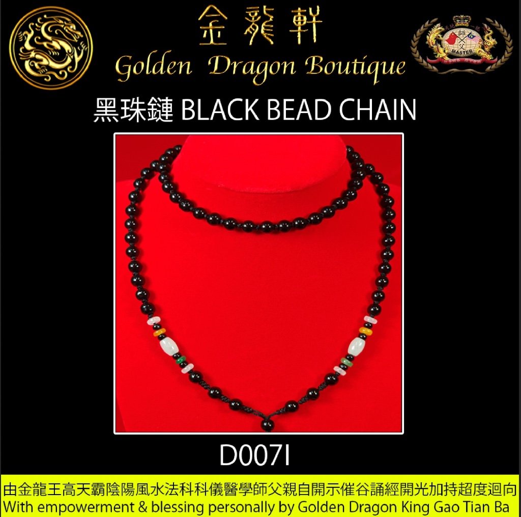 黑珠鏈【I】｜BLACK BEAD CHAIN【I】