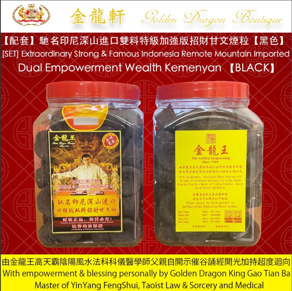 馳名印尼深山進口雙料特級加強版招財甘文煙粒【黑色】| Extraordinary Strong & Famous Indonesia Remote Mountain Imported Dual Empowerment Wealth Kemenyan 【BLACK】