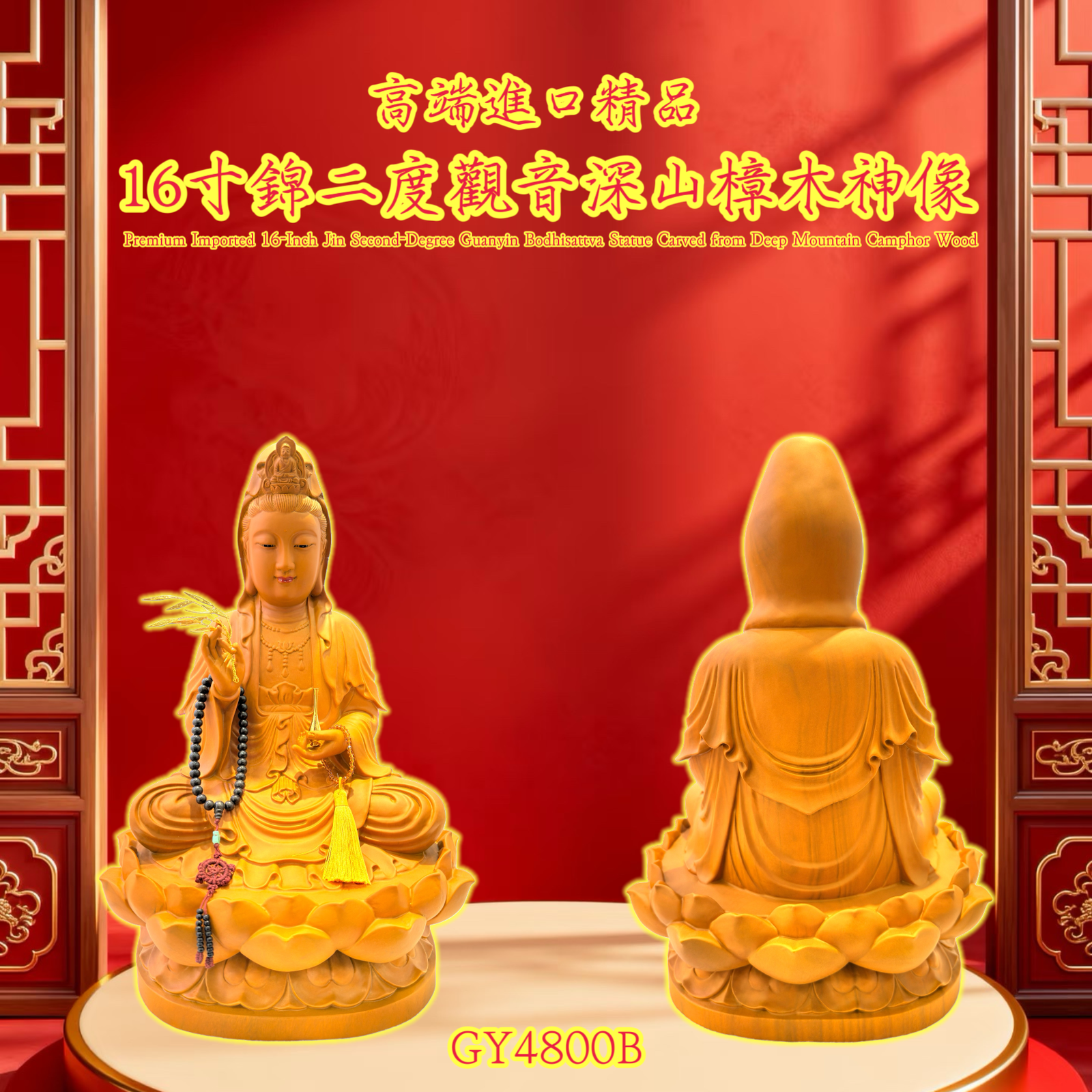 高端進口精品 16寸錦二度觀音深山樟木神像 Premium Imported 16-Inch Jin Second-Degree Guanyin Bodhisattva Statue Carved from Deep Mountain Camphor Wood