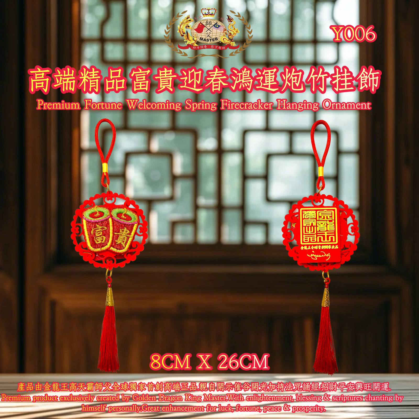 高端精品富贵迎春鸿运炮竹挂饰 Premium Fortune Welcoming Spring Firecracker Hanging Ornament