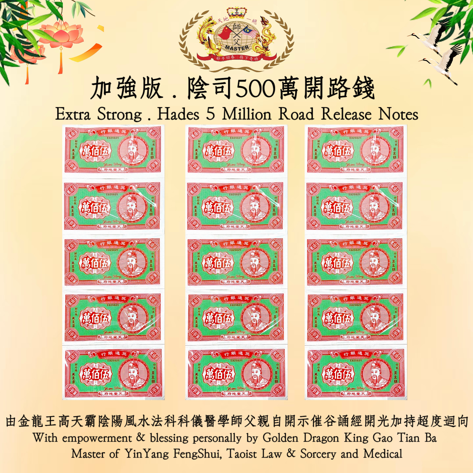 【加強版】陰司 500萬開路錢 |【Extra Strong】Hades 5 Million Road Release Notes