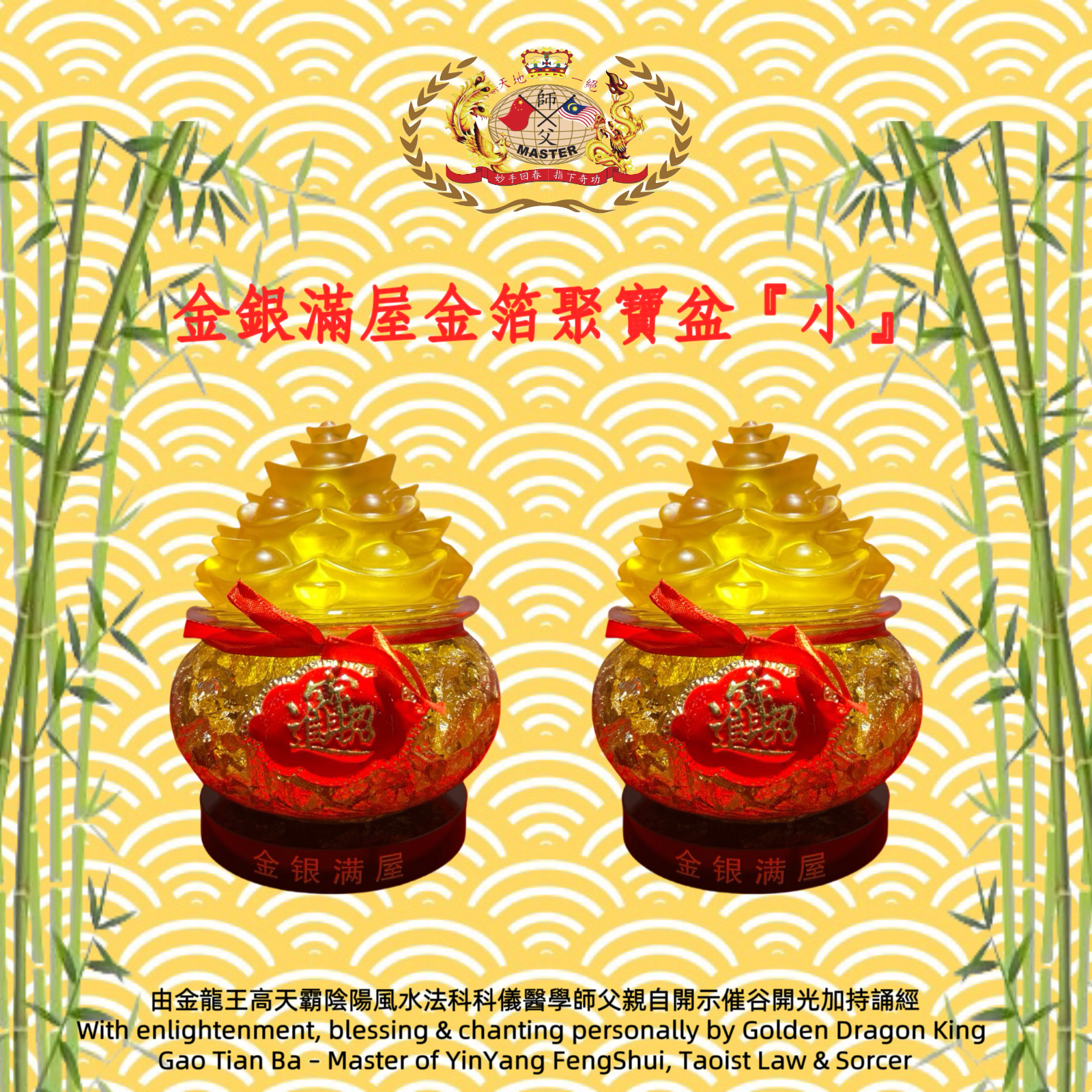 金銀滿屋金箔聚寶盆（小）｜house filled with gold &silver abundance &prosperity gold foil treasurebowl (small)