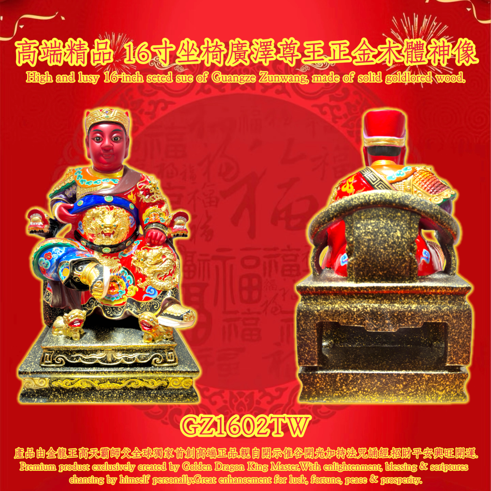 高端精品 16寸坐椅廣澤尊王正金木體神像 High and lusy 16-inch seted sue of Guangze Zunwang, made of solid goldlored wood.