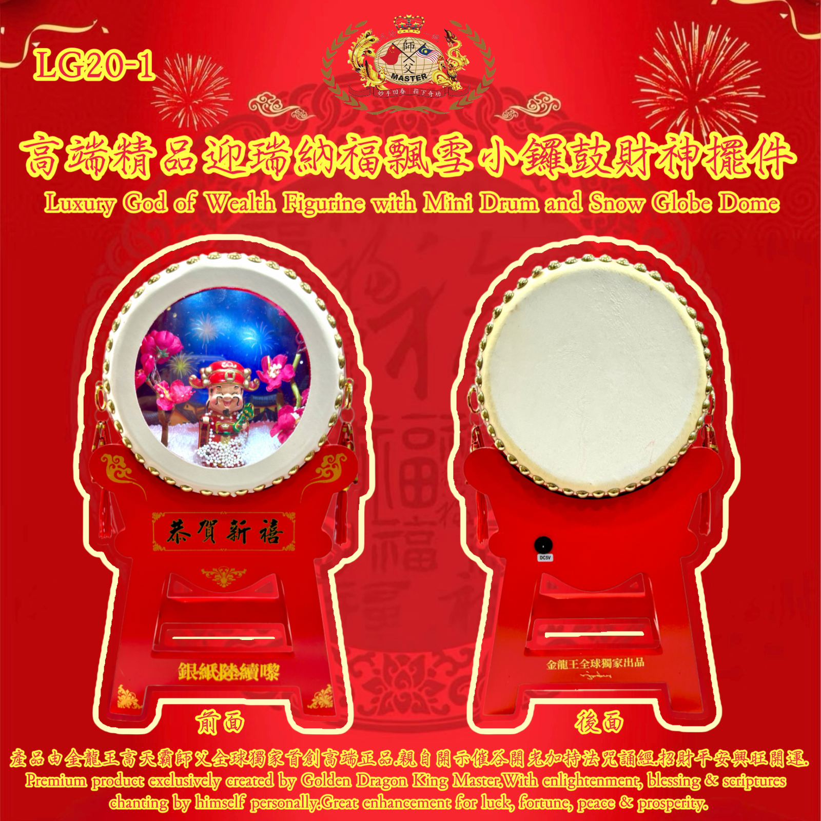 高端精品迎瑞納福飄雪小鑼鼓財神擺件 Luxury God of Wealth Figurine with Mini Drum and Snow Globe Dome