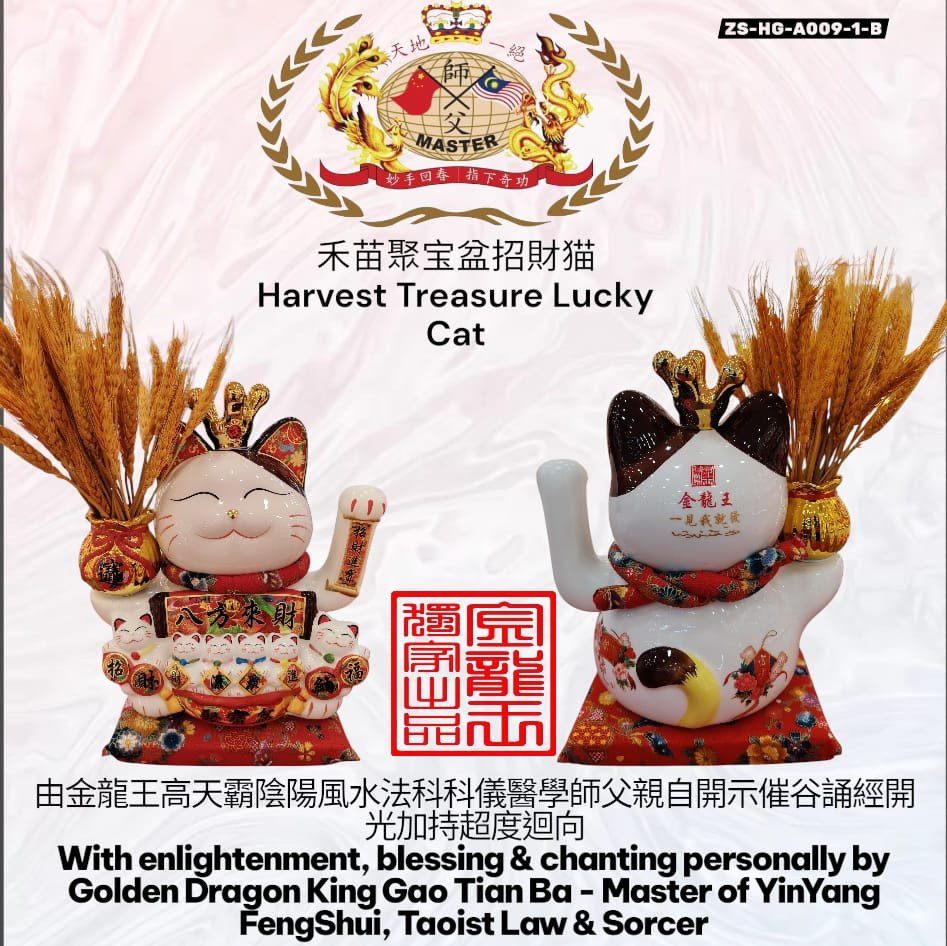 禾苗聚宝盆招财猫Harvest Treasure Lucky Cat