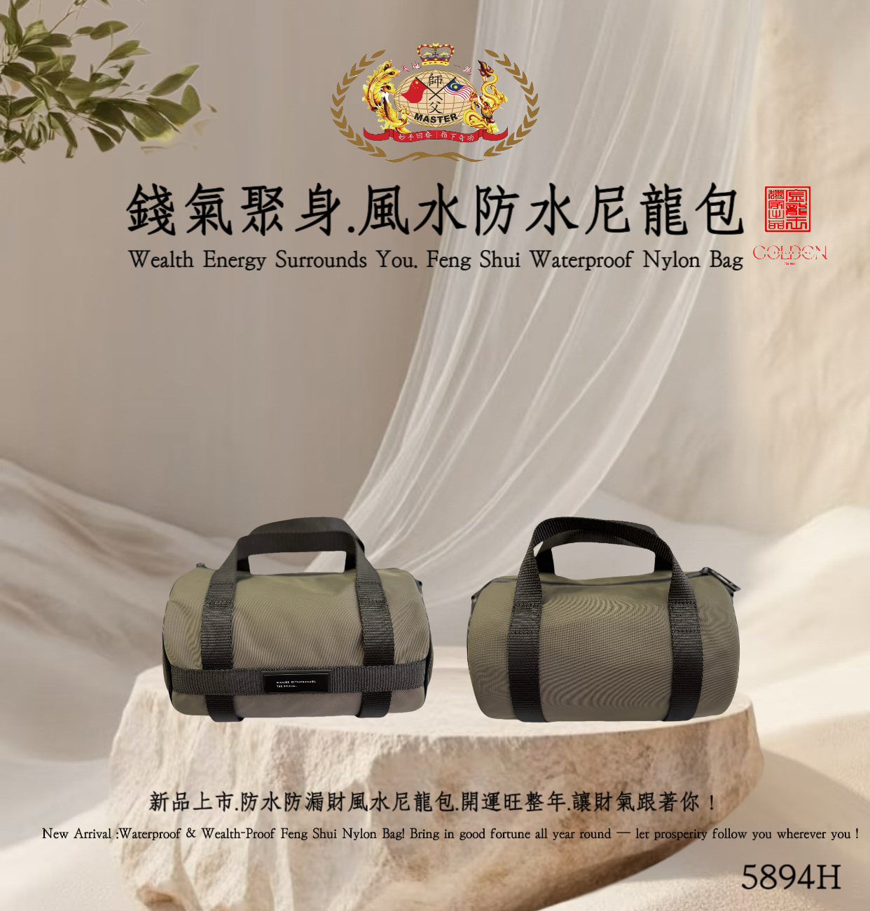 錢氣聚身.風水防水尼龍包 Wealth Energy Surrounds You. Feng Shui Waterproof Nylon Bag
