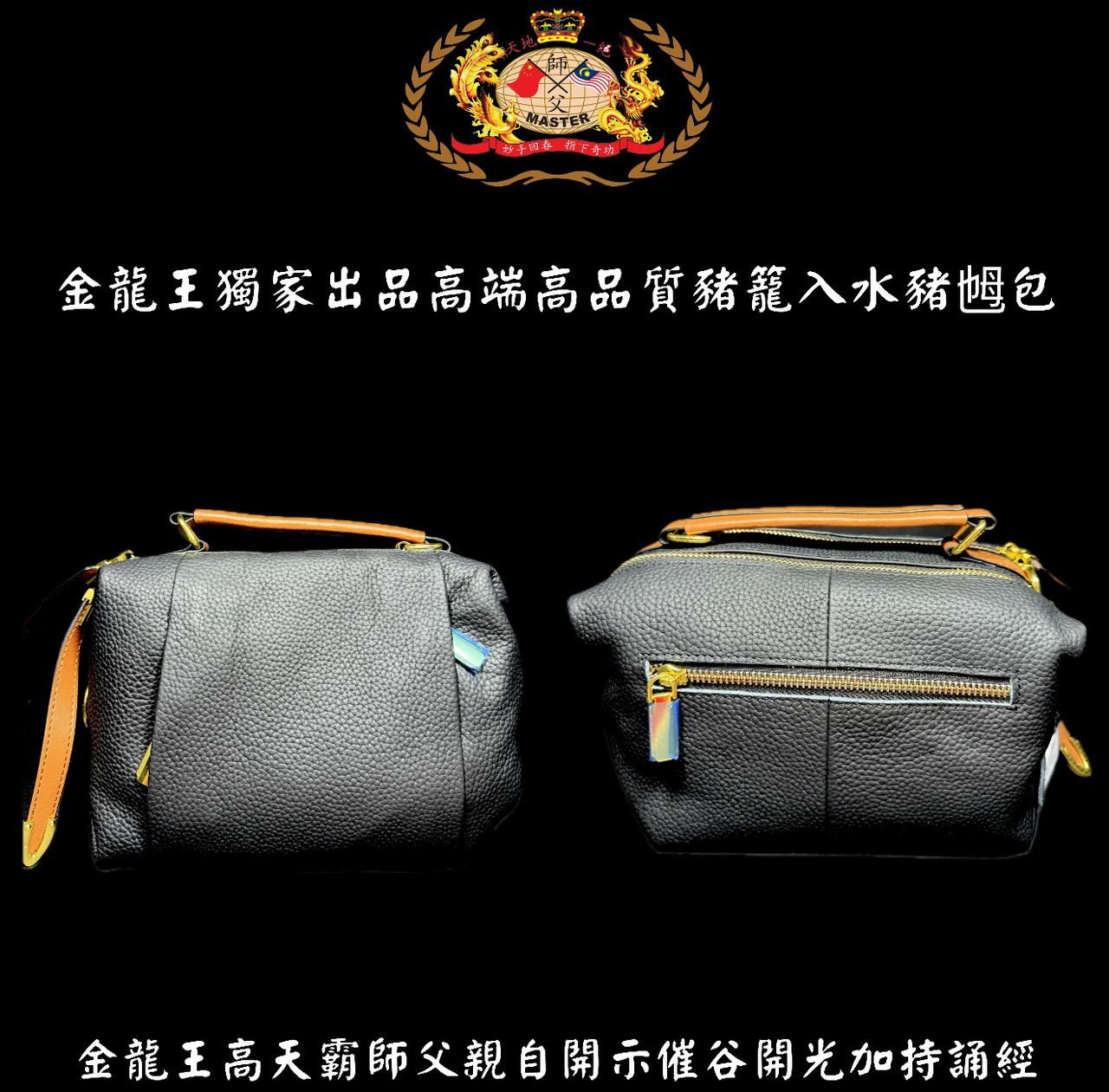 高贵高端特强猪笼入水手提猪乸包 Elegant & extra-strength Wealth-roll-in handbag