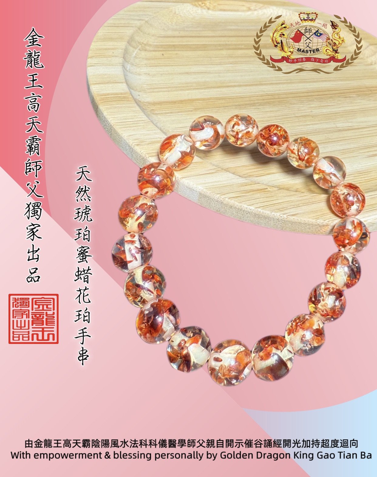 天然琥珀蜜蠟花珀手串 | Elegant Flower Beeswax Amber Bracelet