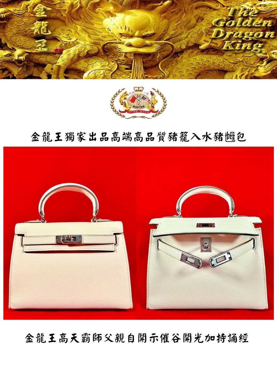 『22CM銀扣』米白色 凱莉手提包 | 高贵高端特强猪笼入水手提猪乸包 Elegant & extra-strength Wealth-roll-in handbag