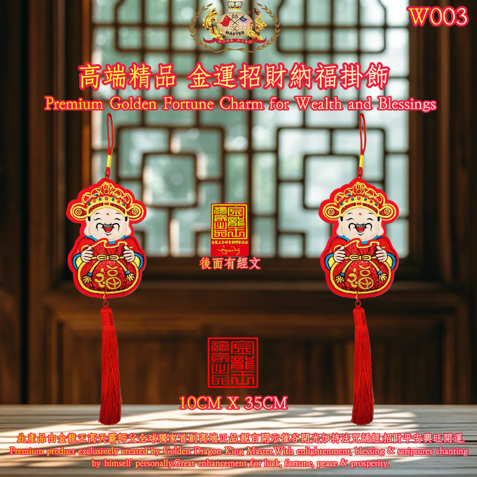 高端精品 金運招財納福掛飾 Premium Golden Fortune Charm for Wealth and Blessings