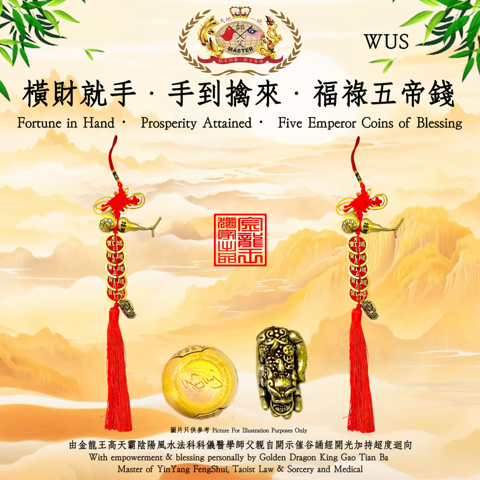 横财就手．手到擒来．福祿五帝錢 | Fortune in Hand · Prosperity Attained · Five Emperor Coins of Blessing