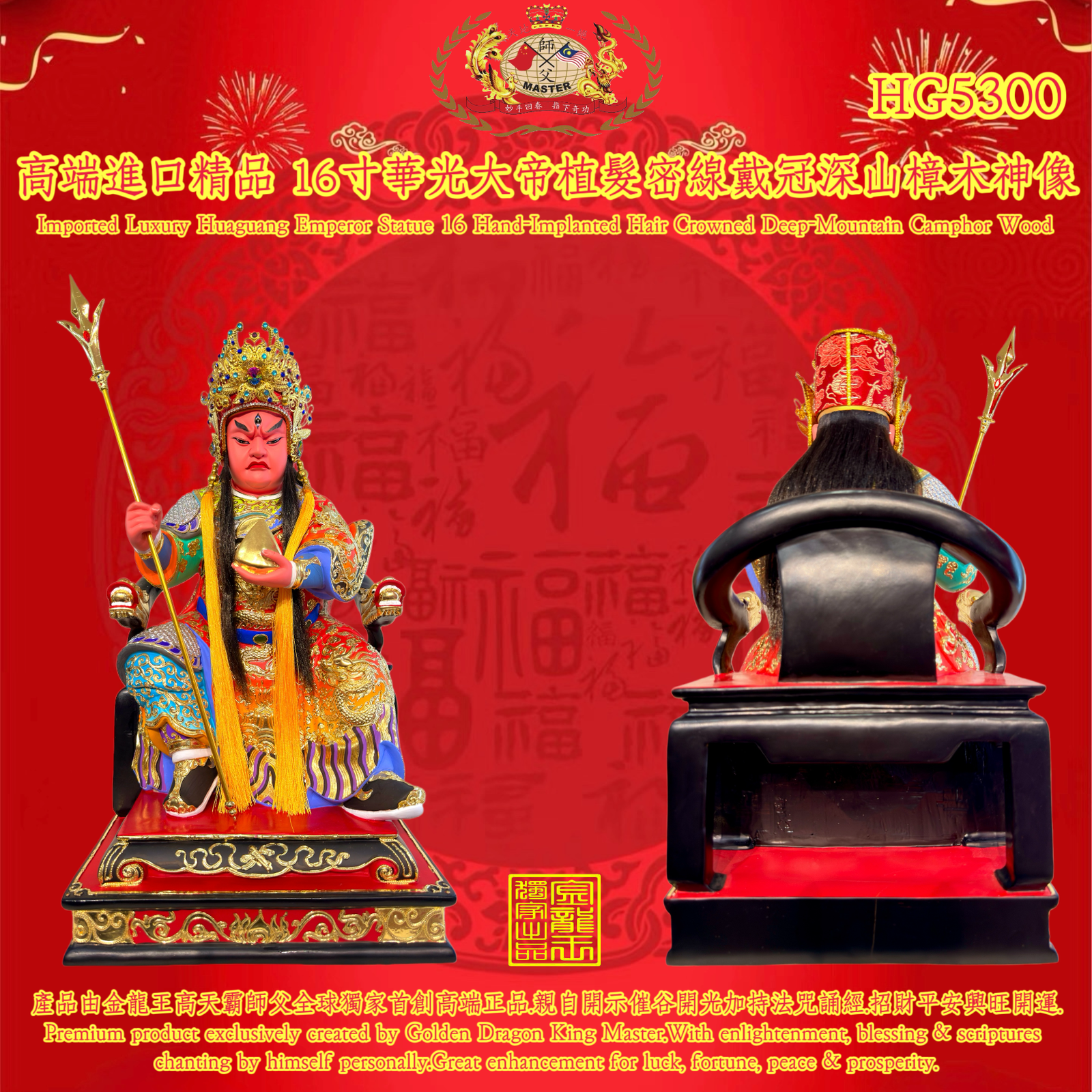 高端進口精品16寸華光大帝植髮密線戴冠深山樟木神像 Imported Luxury Huaguang Emperor Statue 16 Hand-Implanted Hair Crowned Deep-Mountain Camphor Wood