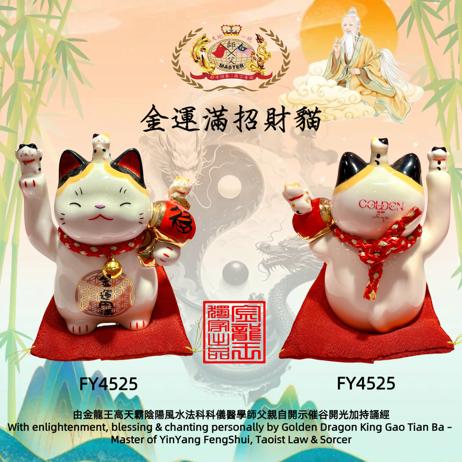 5寸金運滿招財貓