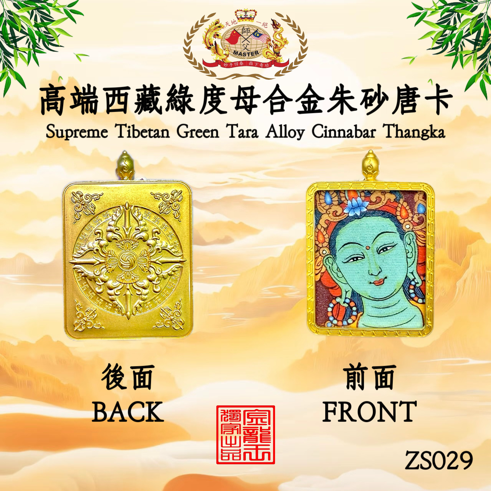 高端西藏綠度母合金朱砂唐卡 | Supreme Tibetan Green Tara Alloy Cinnabar Thangka