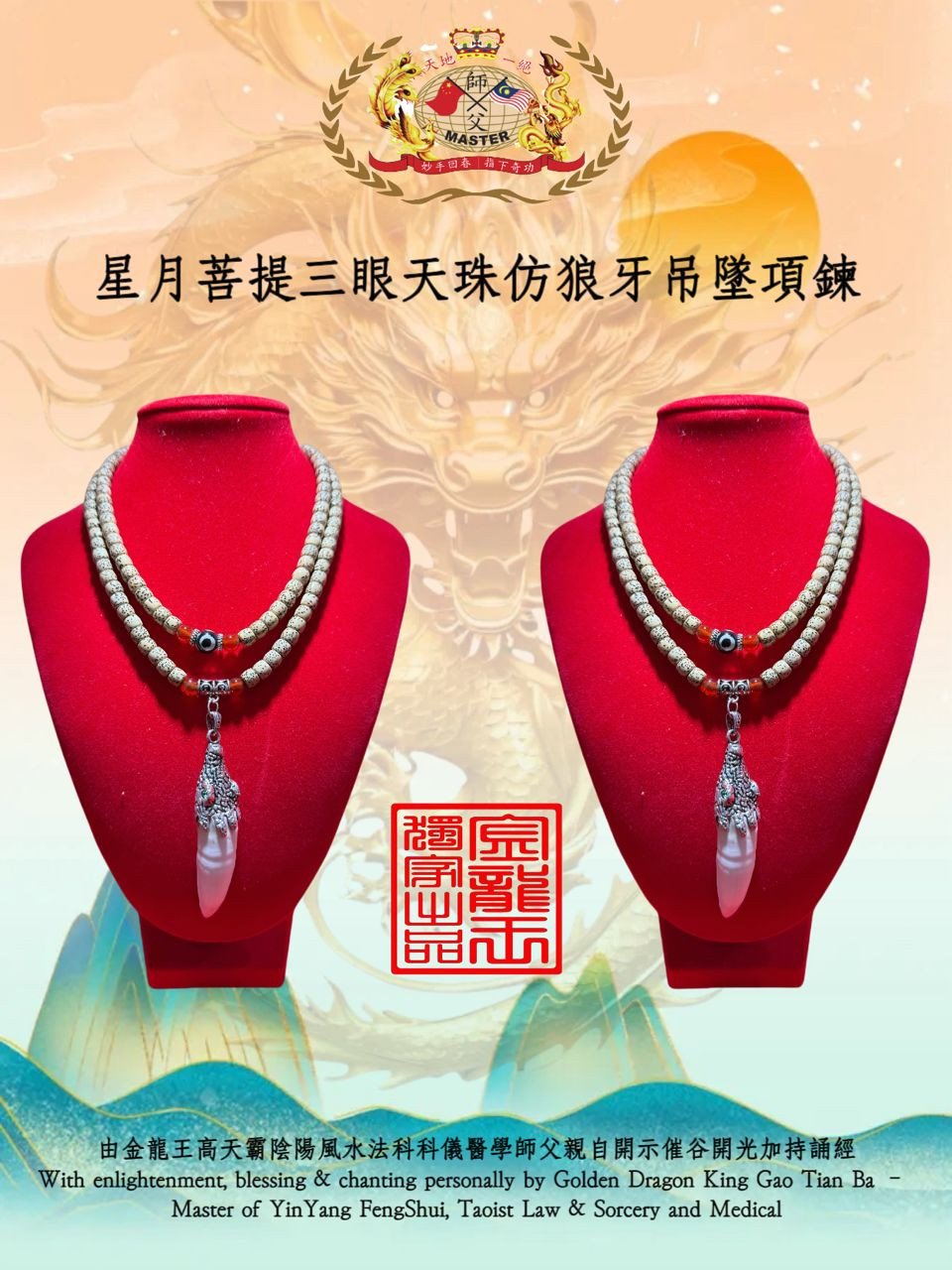 星月菩提三眼天珠仿狼牙吊墜項鍊