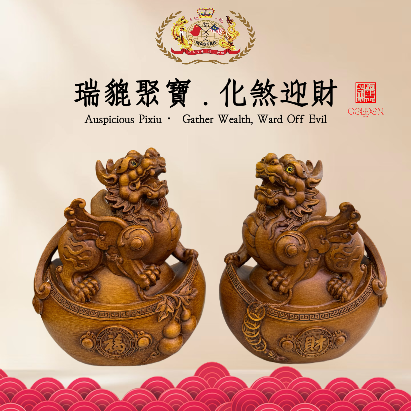 瑞貔聚寶 化煞迎財 | Auspicious Pixiu · Gather Wealth, Ward Off Evil
