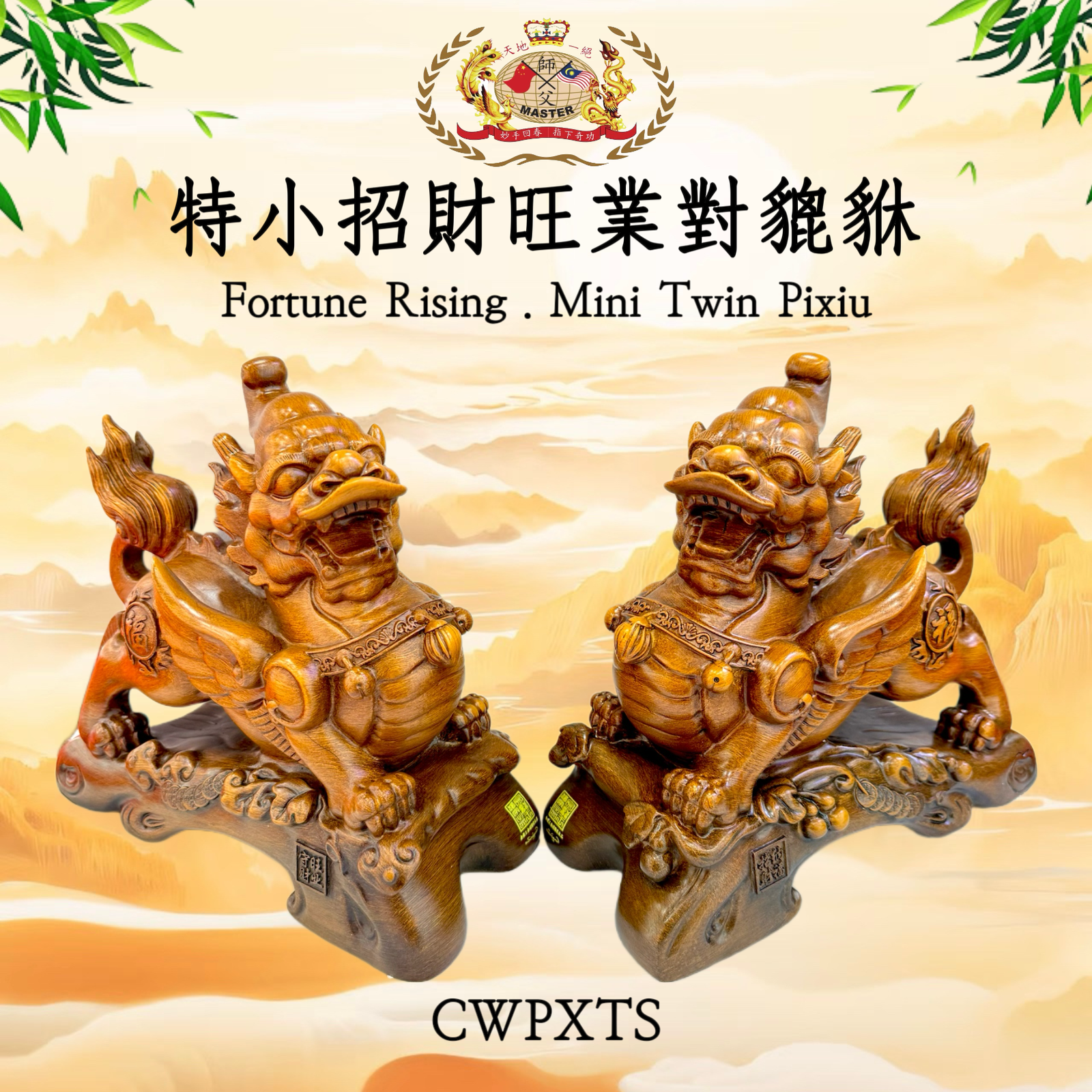 特小招財旺業對貔貅 | Fortune Rising. Mini Twin Pixiu
