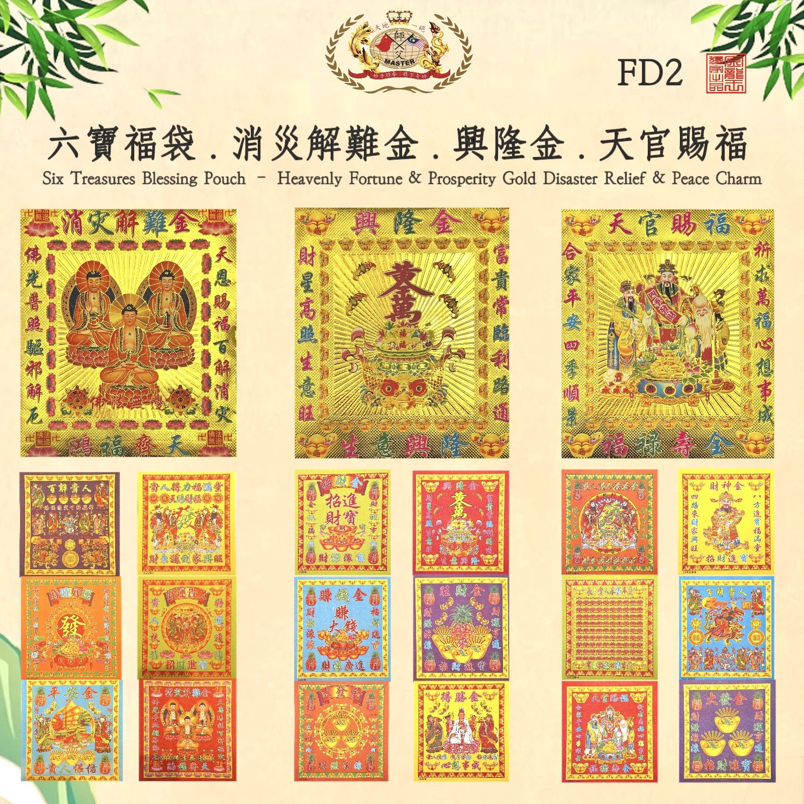 六寶福袋.消災解難金.興隆金.天官賜福 | Six Treasures Blessing Pouch - Heavenly Fortune & Prosperity Gold Disaster Relief & Peace Charm