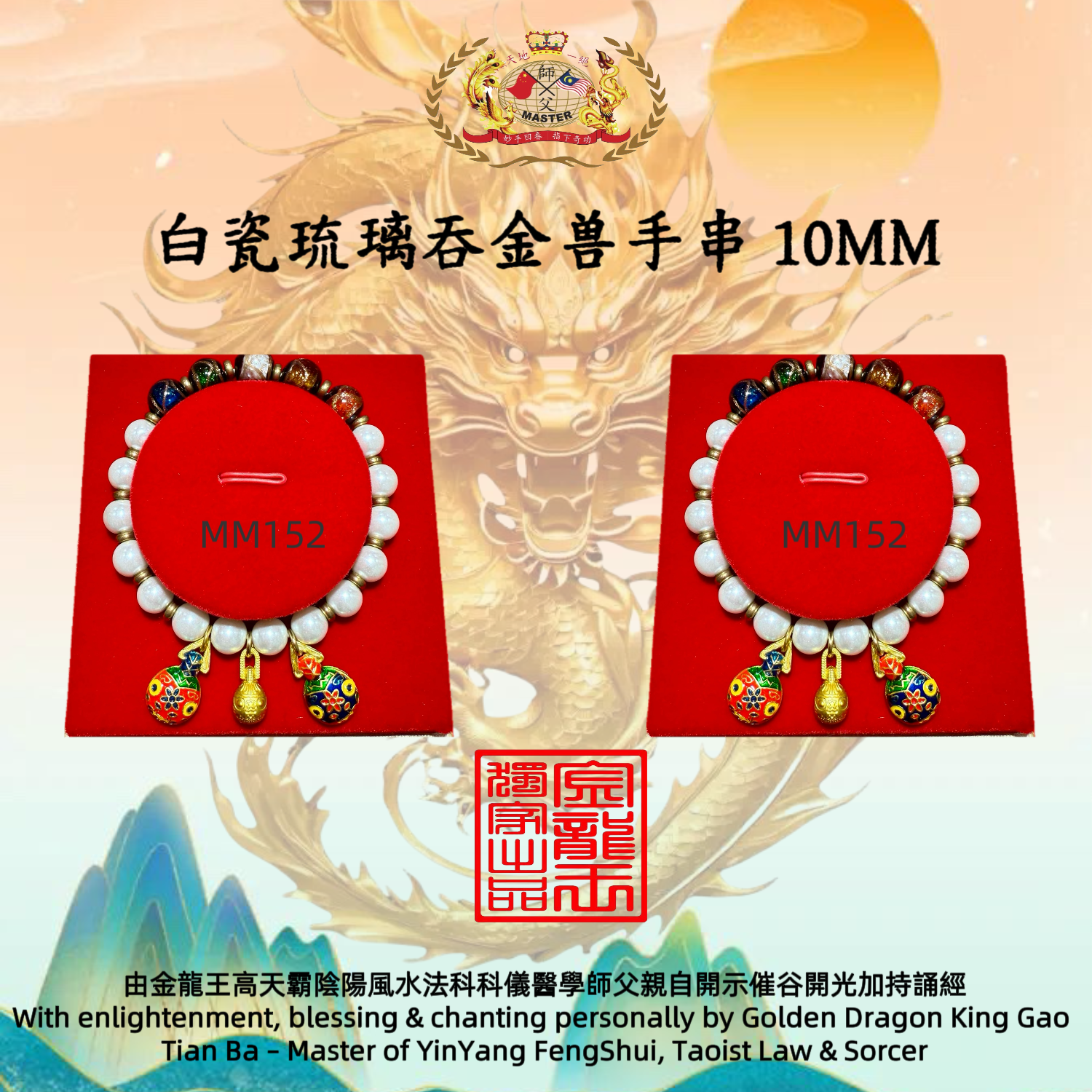 白瓷琉璃吞金兽手串 10MM