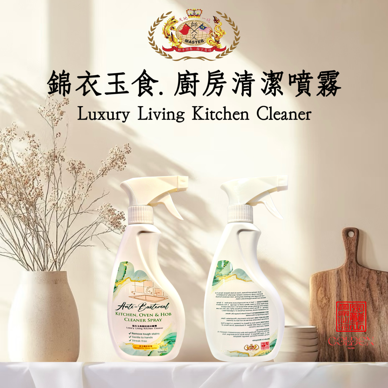 錦衣玉食廚房清潔噴霧【抗菌】【500ML】| Luxury Living Kitchen Cleaner【ANTI BACTERIAL】【500ML】