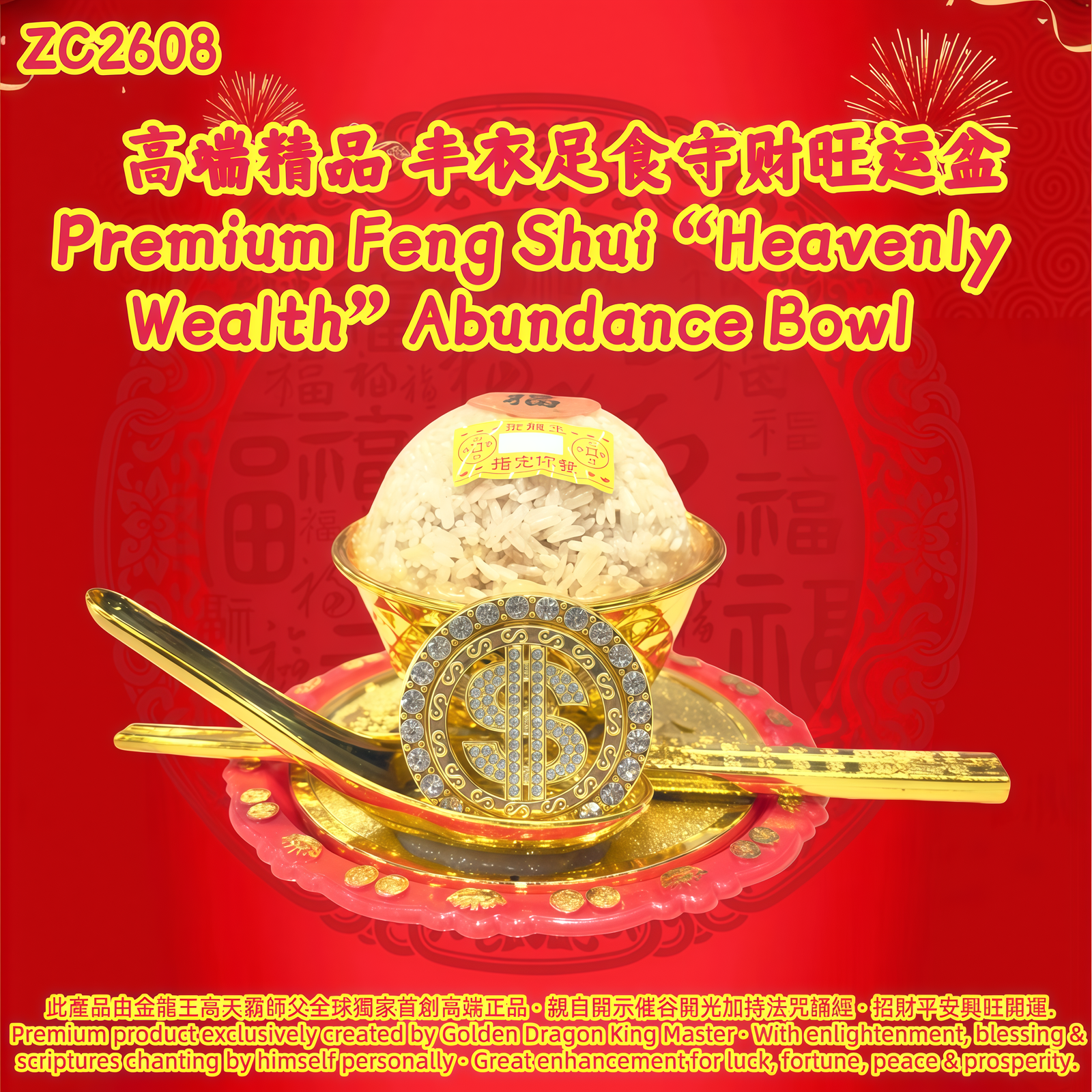 高端精品 丰衣足食守财旺运盆Premium Feng Shui “Heavenly Wealth” Abundance Bowl