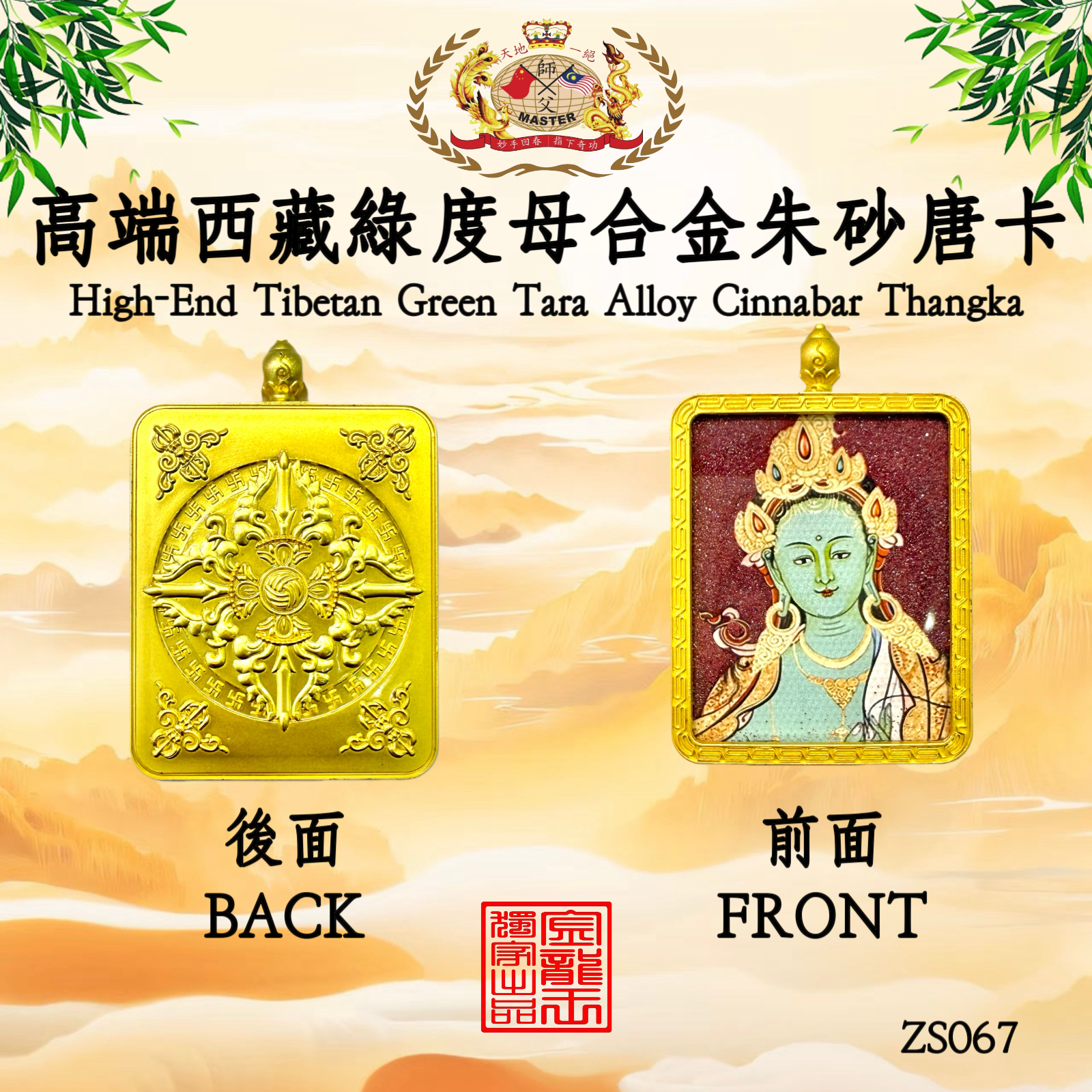 高端西藏綠度母合金朱砂唐卡 High-End Tibetan Green Tara Alloy Cinnabar Thangka