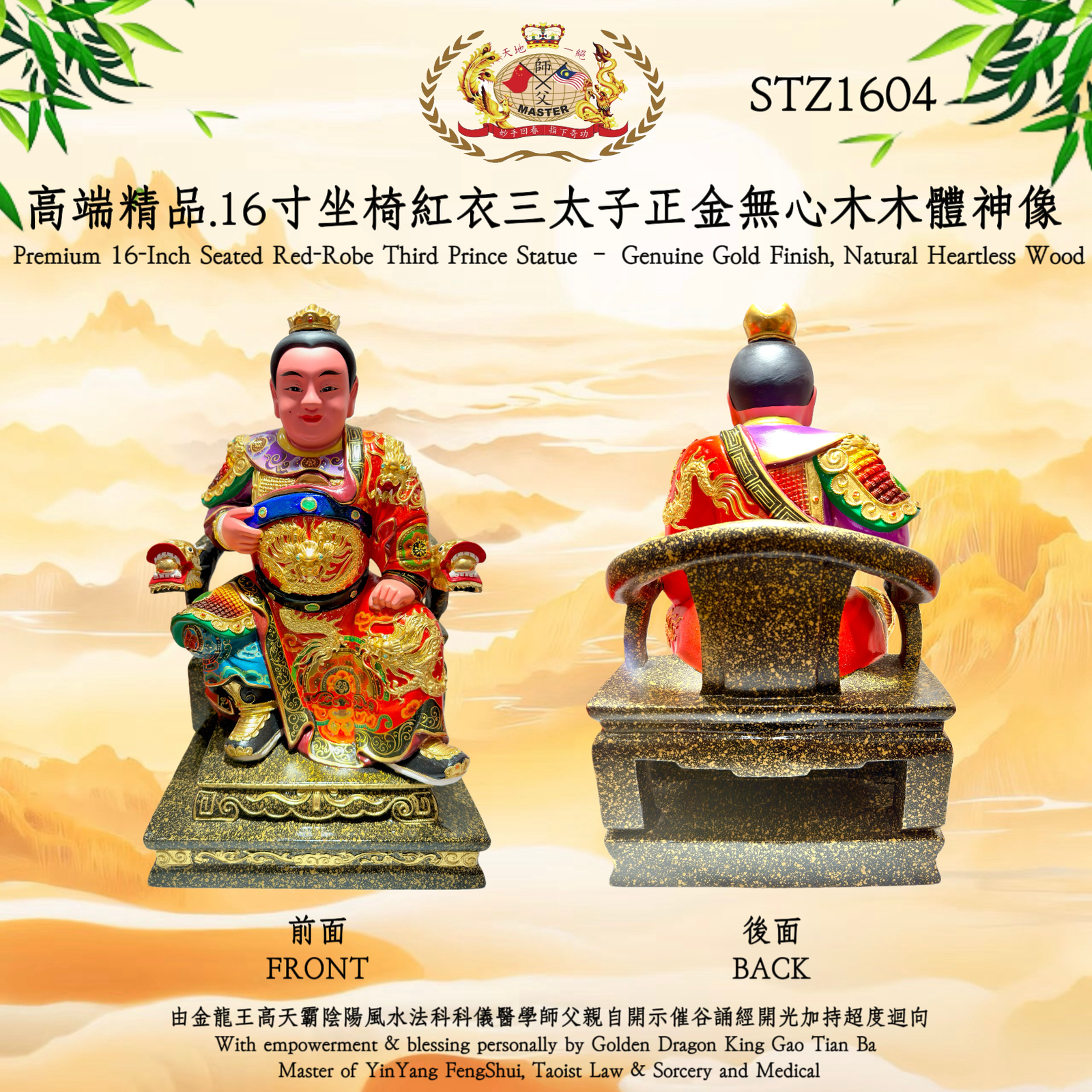 高端精品.16寸坐椅紅衣三太子正金無心木木體神像 | Premium 16-Inch Seated Red-Robe Third Prince Statue - Genuine Gold Finish, Natural Heartless Wood