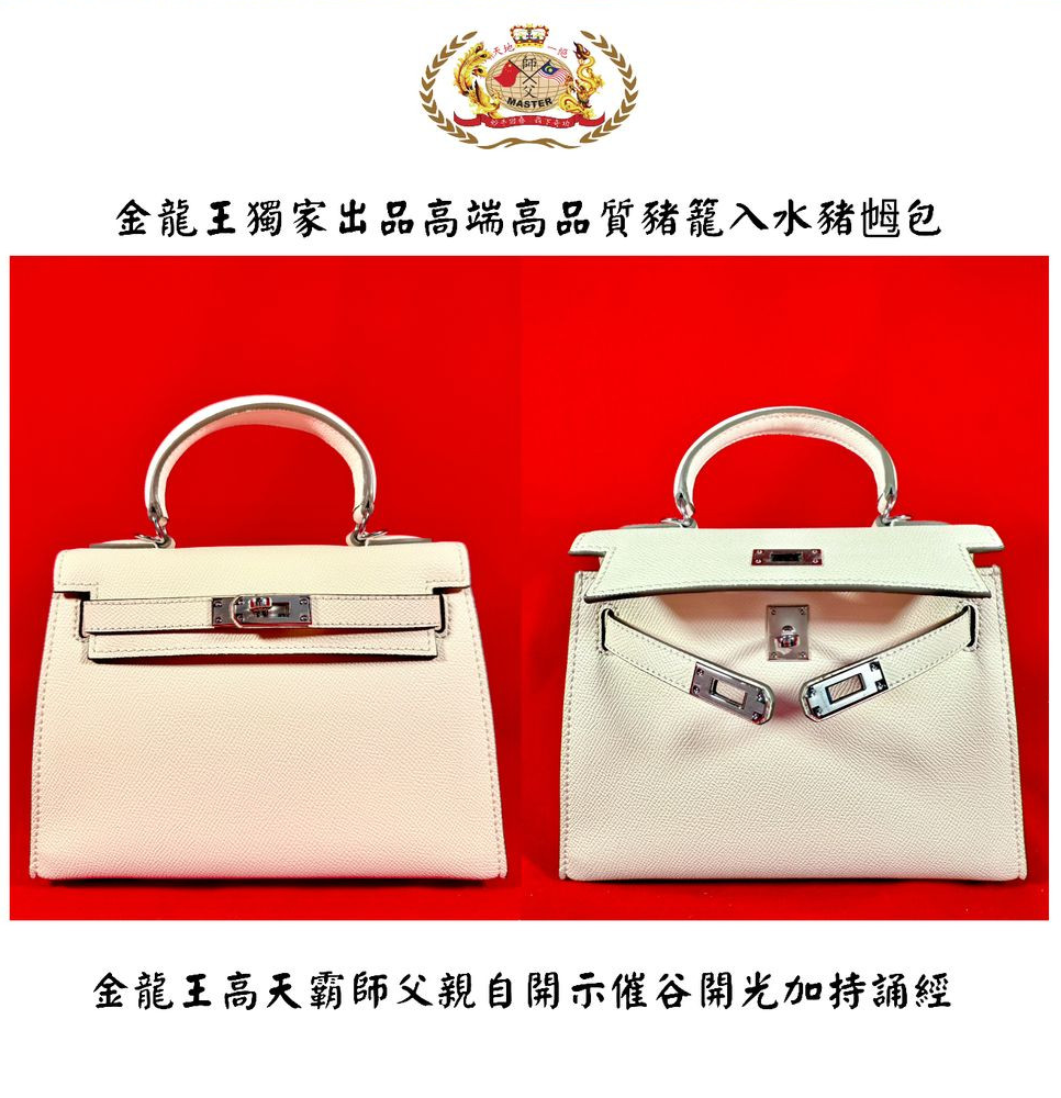 『22CM銀扣』米白色 凱莉手提包 | 高贵高端特强猪笼入水手提猪乸包 Elegant & extra-strength Wealth-roll-in handbag