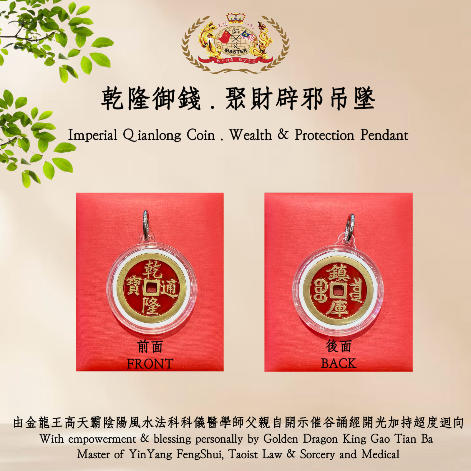 乾隆御錢 · 聚財辟邪吊墜 | Imperial Qianlong Coin · Wealth & Protection Pendant