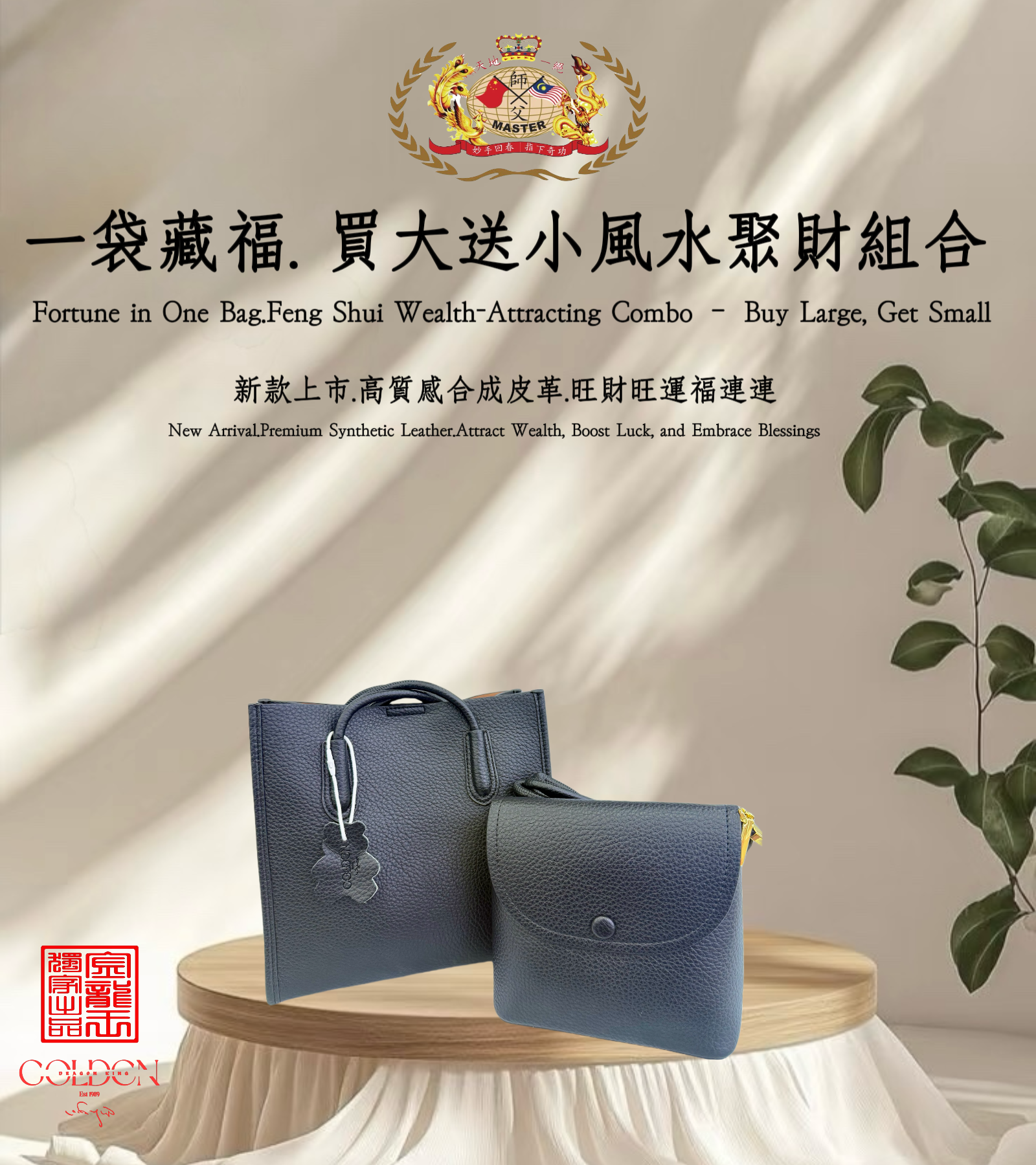 [黑色]一袋藏福 · 买大送小风水聚财组合 | Fortune in One Bag · Feng Shui Wealth-Attracting Combo – Buy Large, Get Small