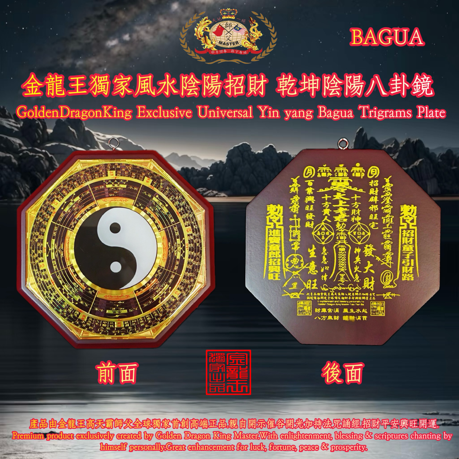 金龍王獨家風水陰陽招財 乾坤陰陽八卦鏡 GoldenDragonKing Exclusive Universal Yin yang Bagua Trigrams Plate