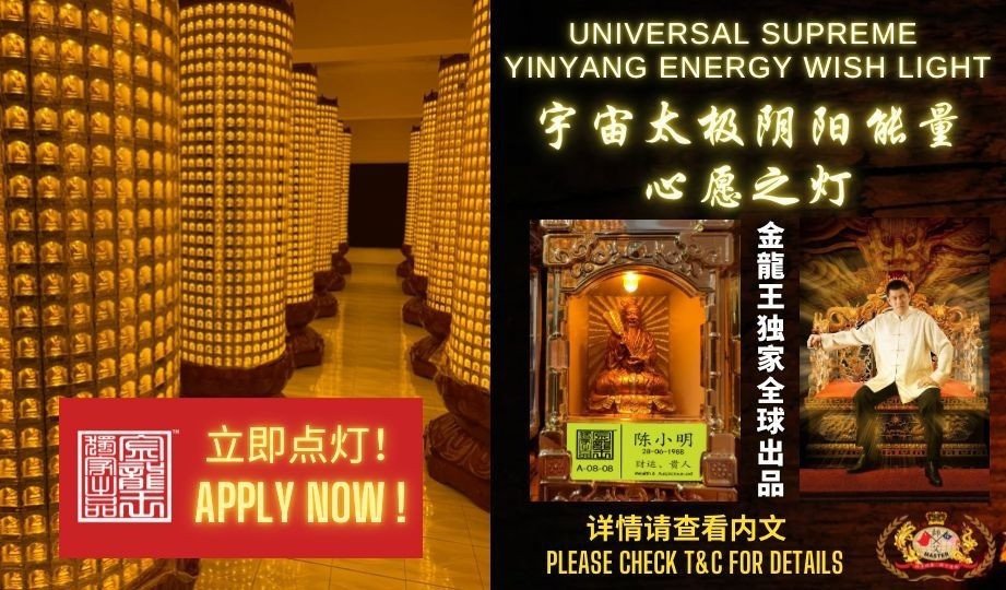 宇宙太極陰陽能量心願之燈 Universal Supreme YinYang Energy Wish Light