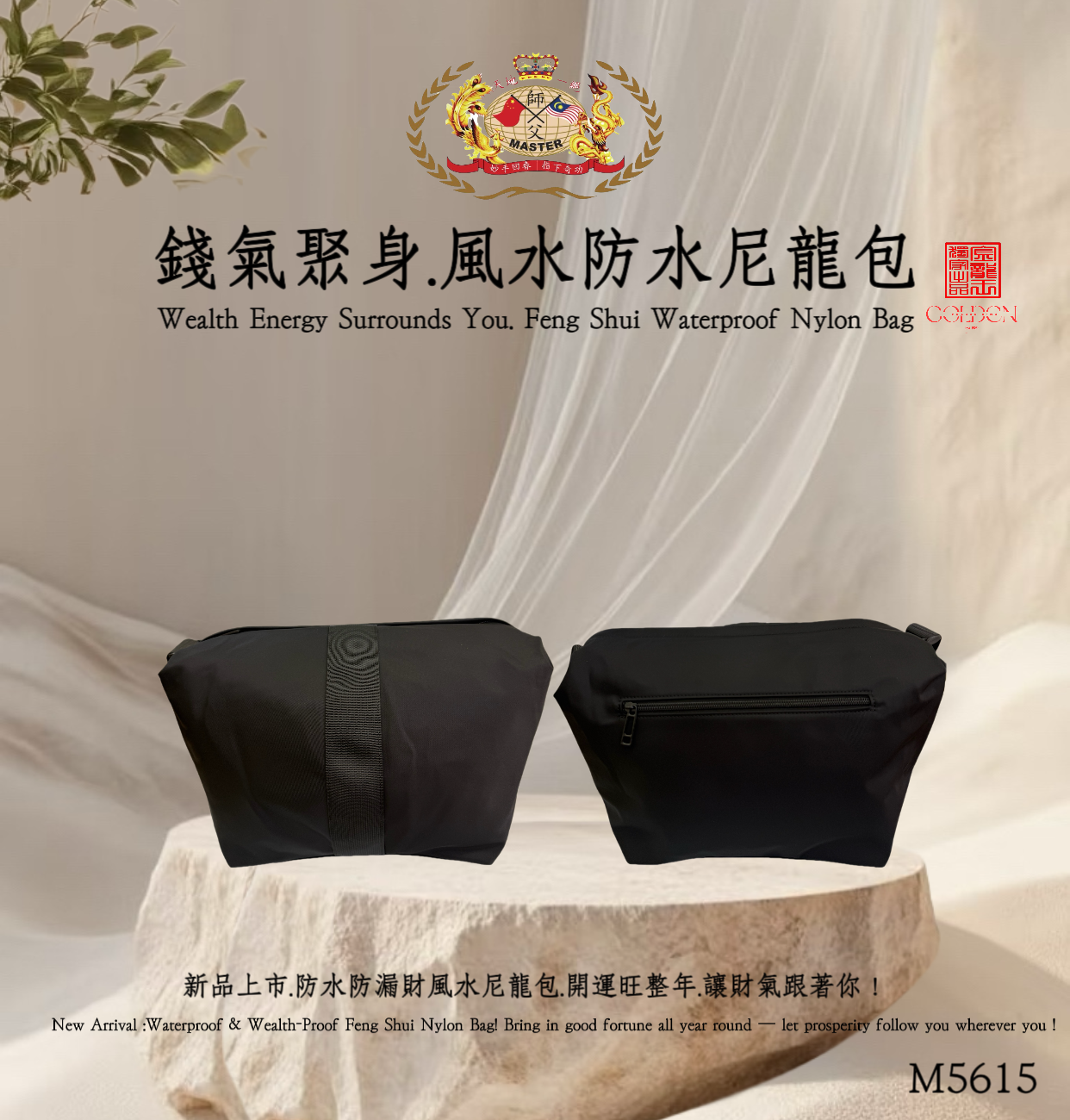 錢氣聚身.風水防水尼龍包 Wealth Energy Surrounds You. Feng Shui Waterproof Nylon Bag