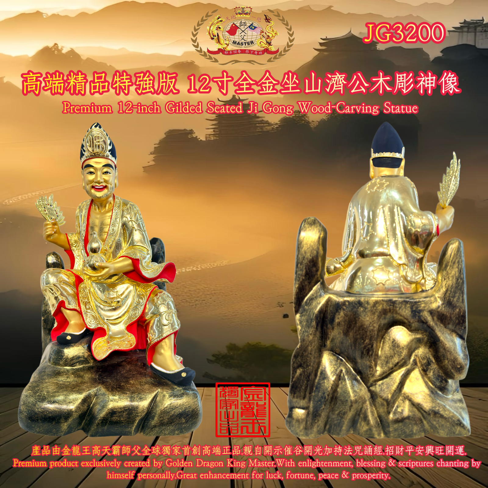 高端精品特強版 12寸全金坐山濟公木彫神像 Premium 12-inch Gilded Seated Ji Gong Wood-Carving Statue
