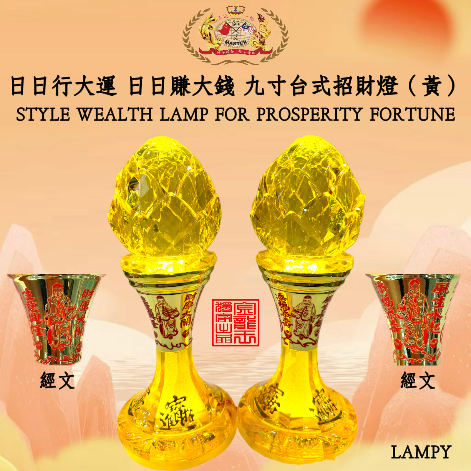 九寸台式招财灯 [黃] | STYLE WEALTH LAMP FOR PROSPERITY FORTUNE