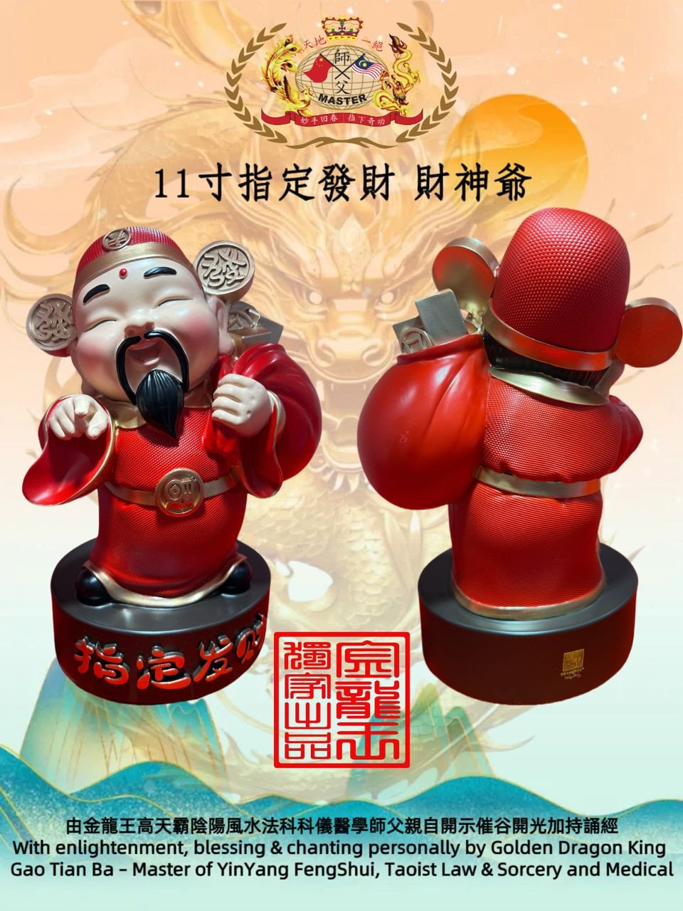 11寸指定发财财神爷 |11-Inch Fortune-Assigned Wealth God Figurine