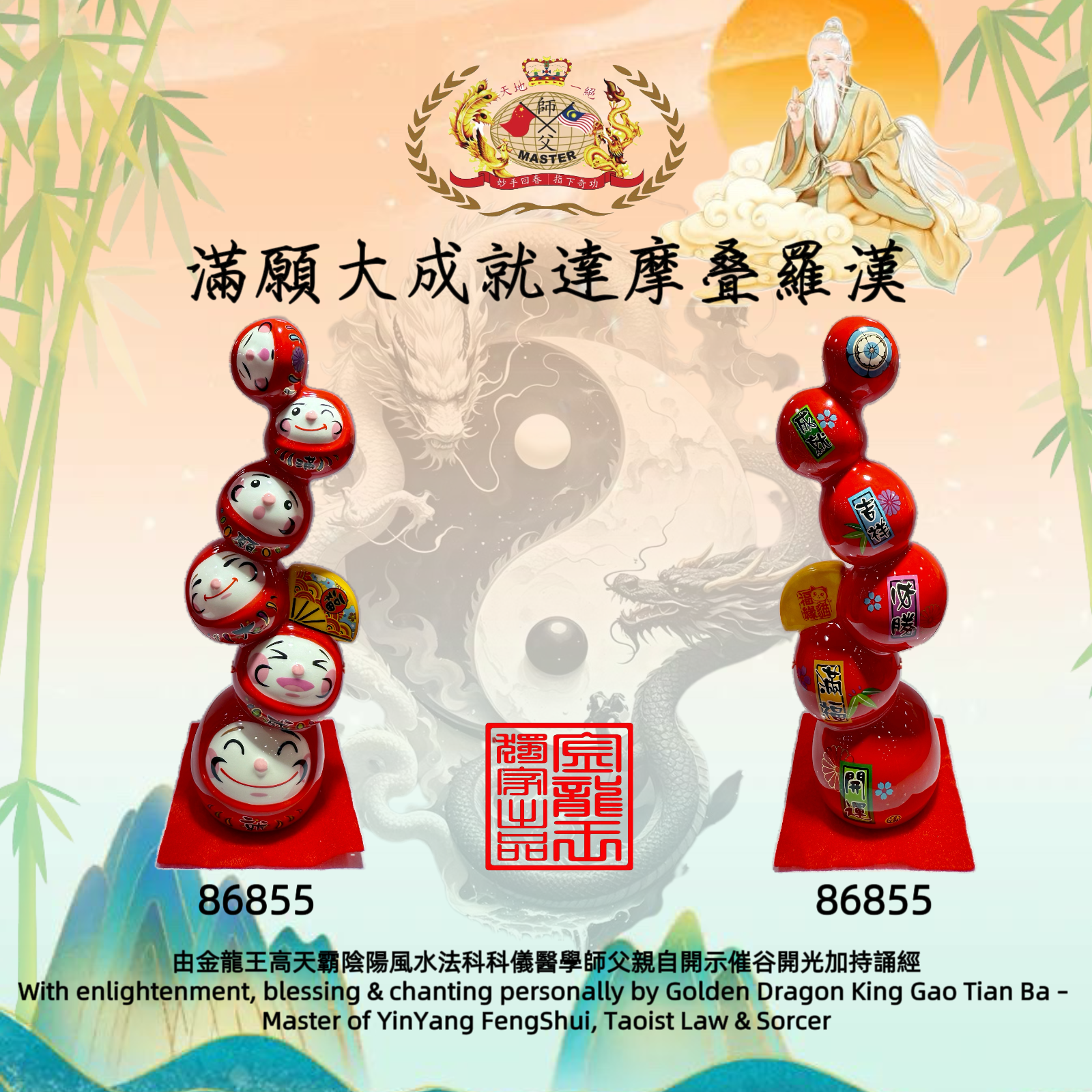 9寸滿願大成就達摩叠羅漢