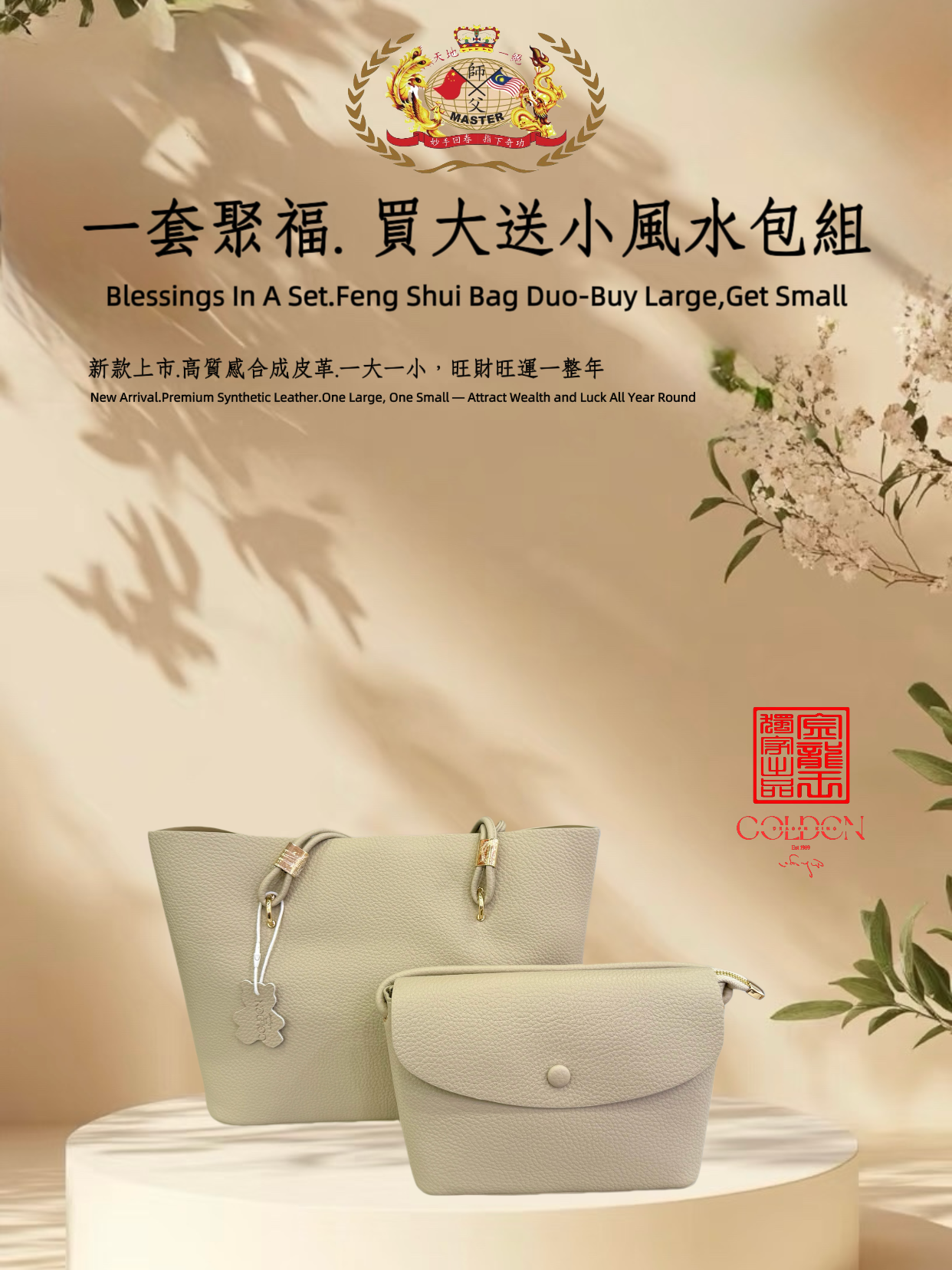 [米杏色]一套聚福. 买大送小风水包组 | Blessings in a Set.Feng Shui Bag Duo – Buy Large, Get Small
