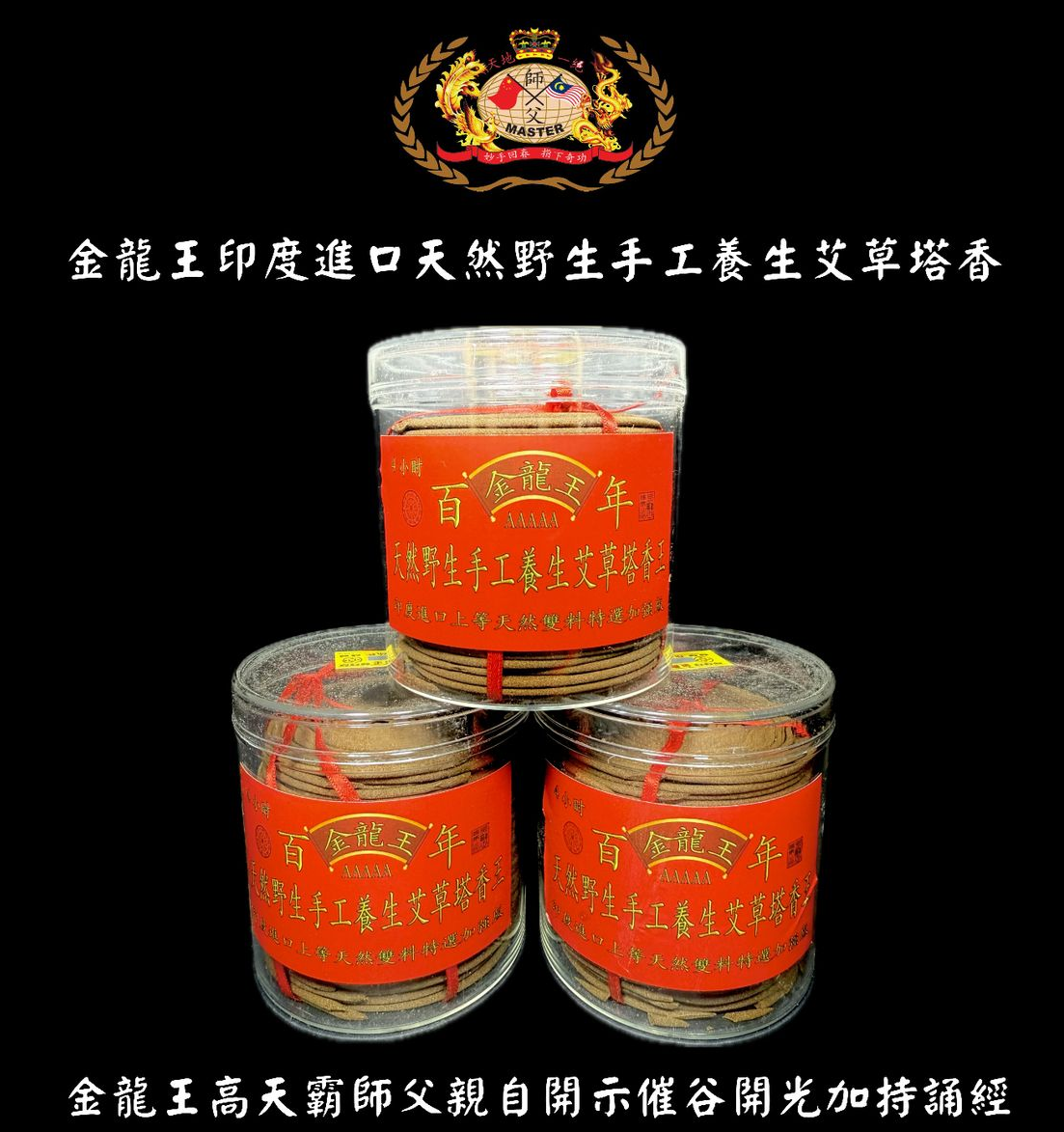 印度進口上等雙料特選加強版天然野生手工養生艾草塔香 | Top grade dual extra boosting India imported & handmade natural regimen mugwort tower incense