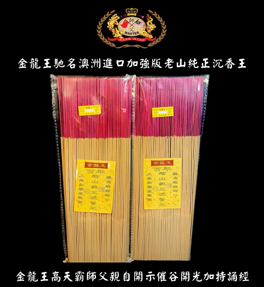 澳洲進口加強特別版老山純正沉香王 | Australian Laoshan Pure Agarwood King
