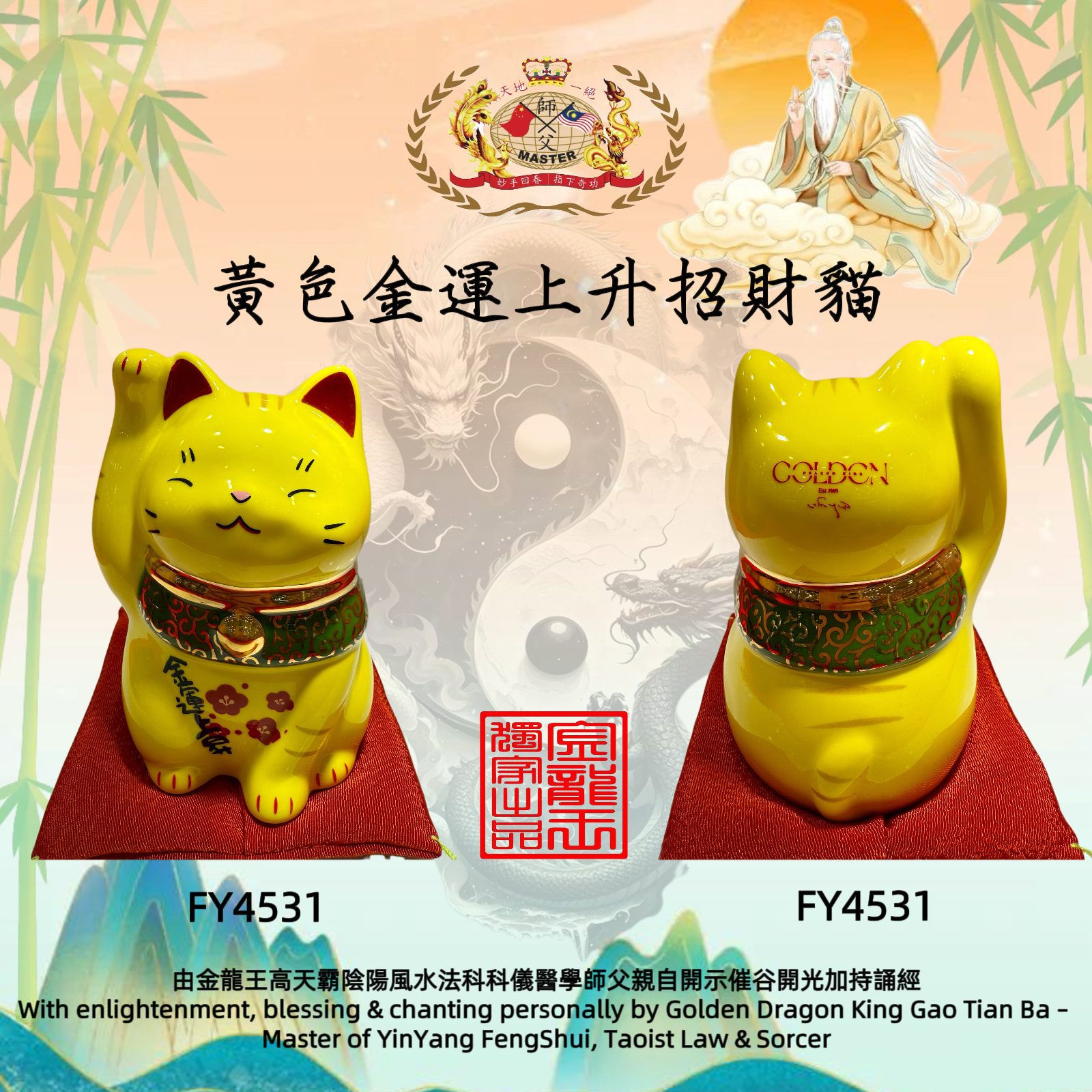 5寸黃色金運上升招財貓