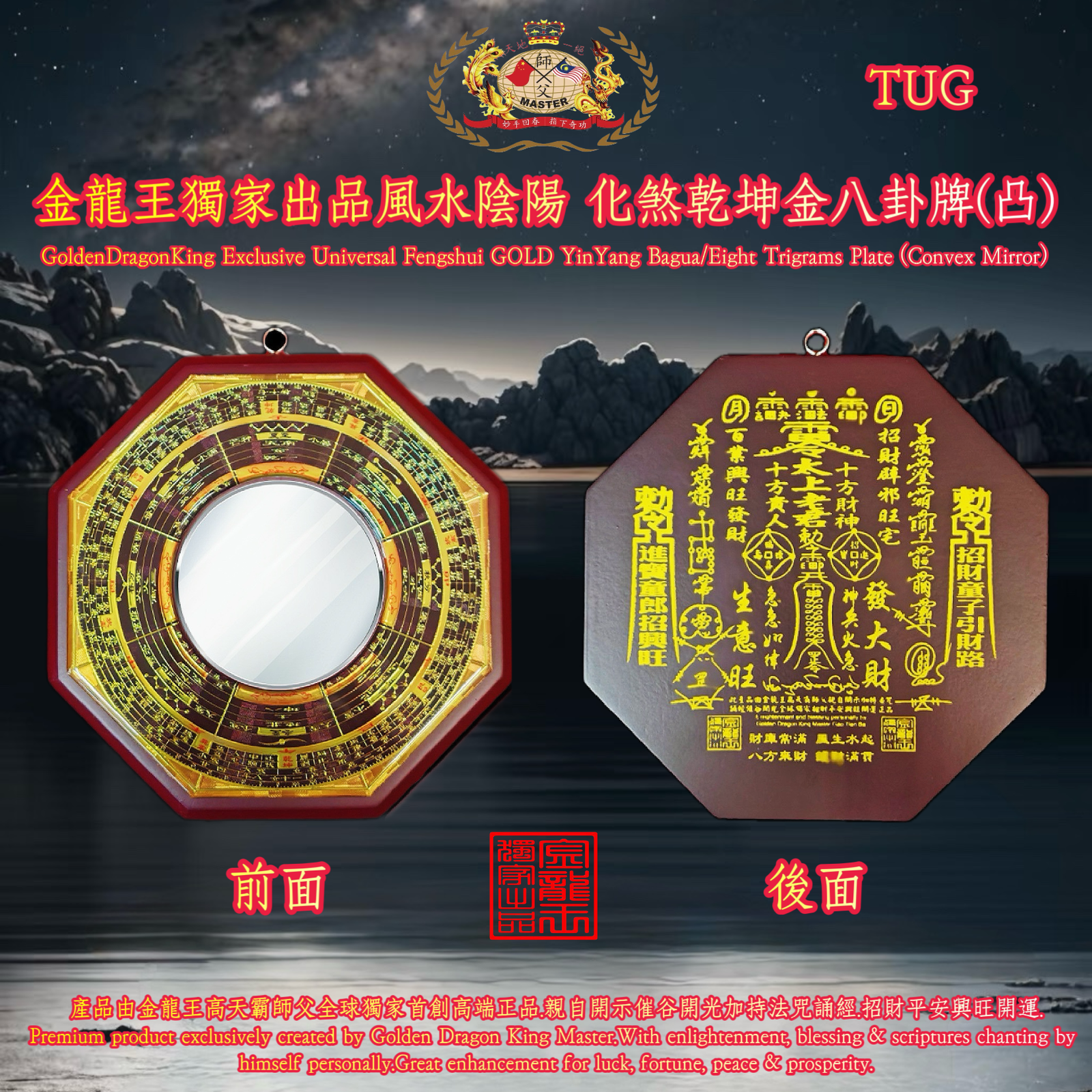 金龍王獨家出品風水陰陽 化煞乾坤金八卦牌(凸鏡) GoldenDragonKing Exclusive Universal Fengshui GOLD YinYang Bagua/Eight Trigrams Plate (Convex Mirror)