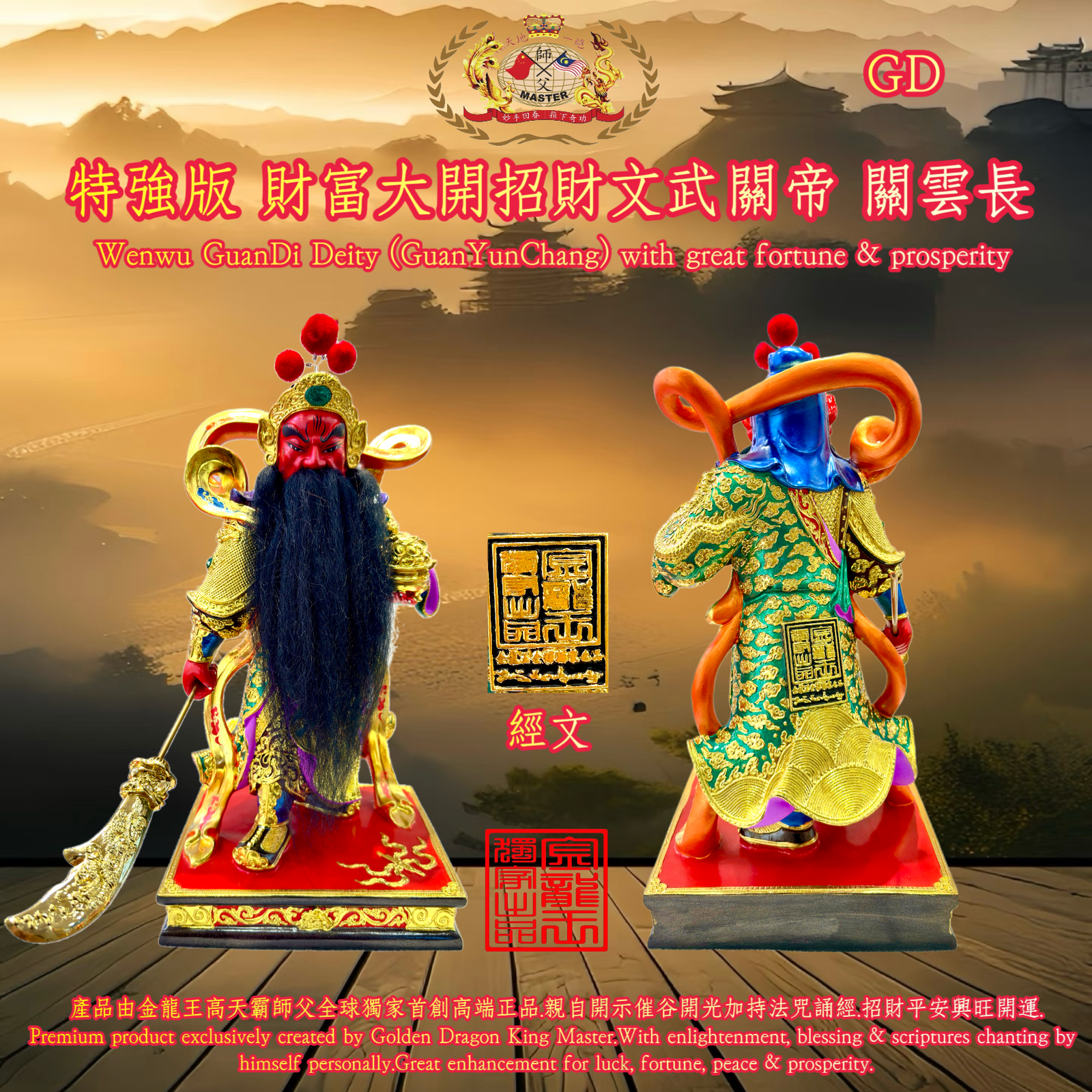 財富大開招財文武關帝 (關雲長) Wenwu GuanDi Deity (GuanYunChang) with great fortune & prosperity