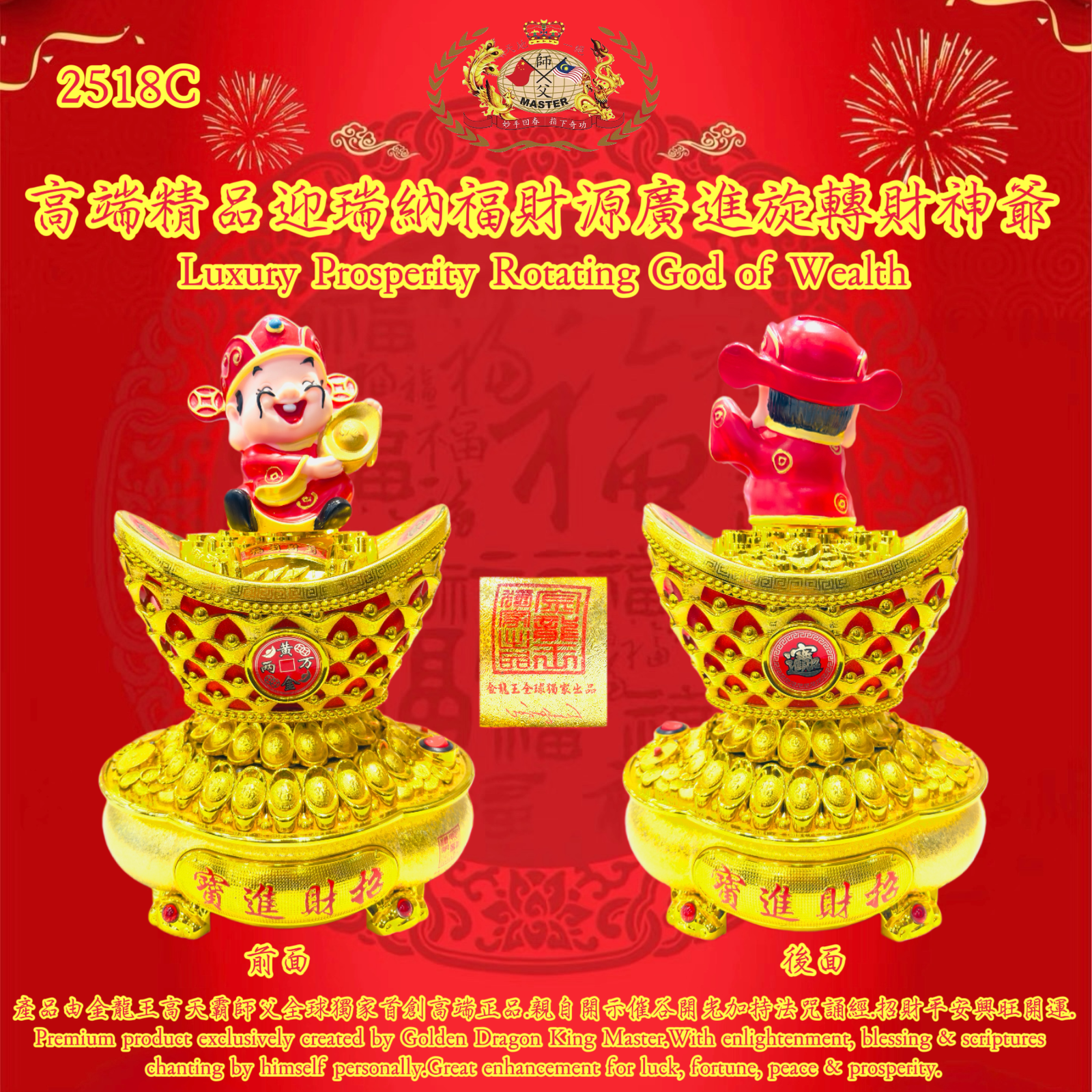 高端精品迎瑞納福財源廣進旋轉財神爺 Luxury Prosperity Rotating God of Wealth