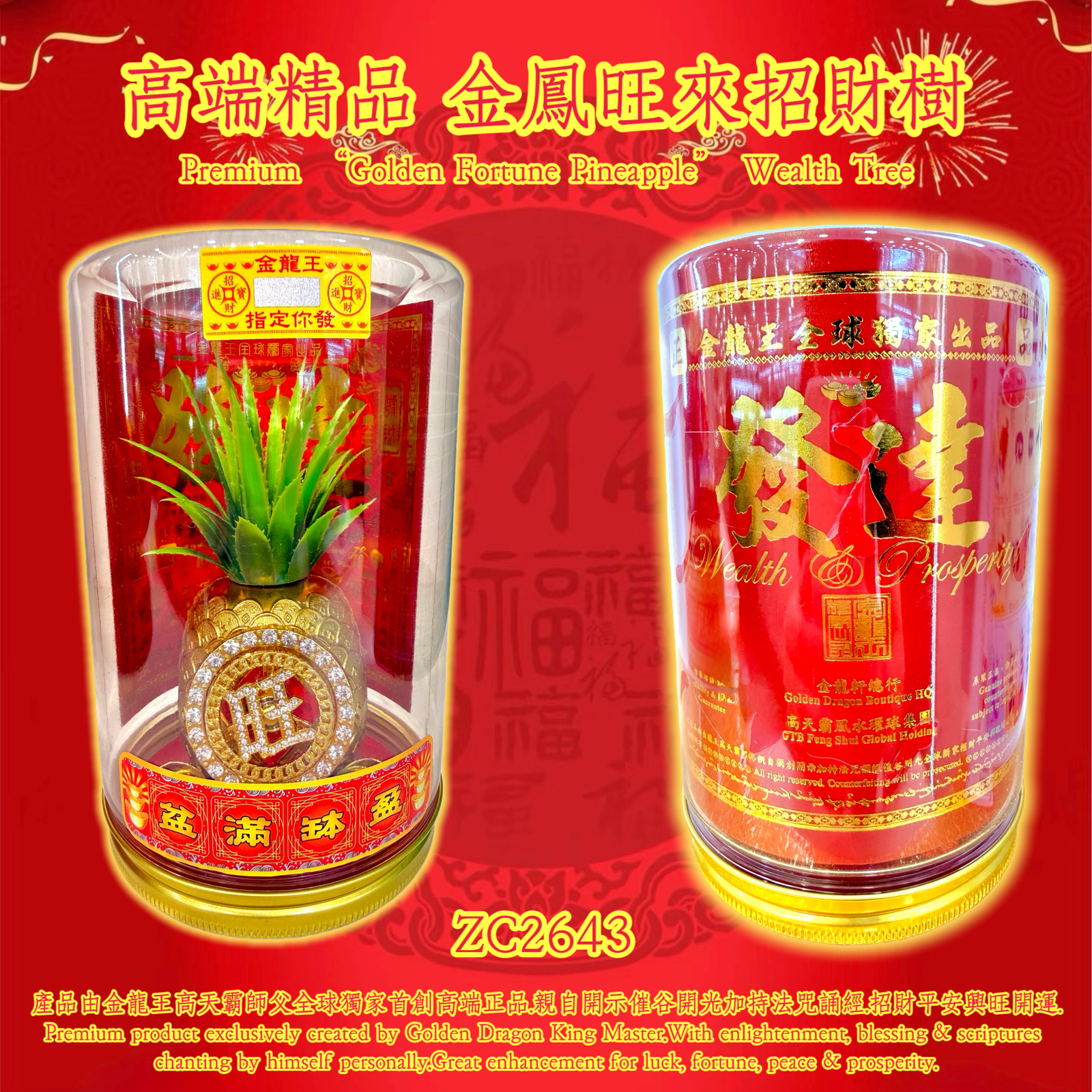 高端精品·金凤旺来招财  Premium “Golden Fortune Pineapple” Wealth Tree
