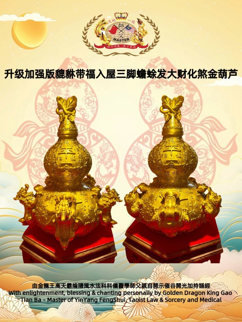 升级加强版貔貅带福入屋三脚蟾蜍发大财化煞金葫芦