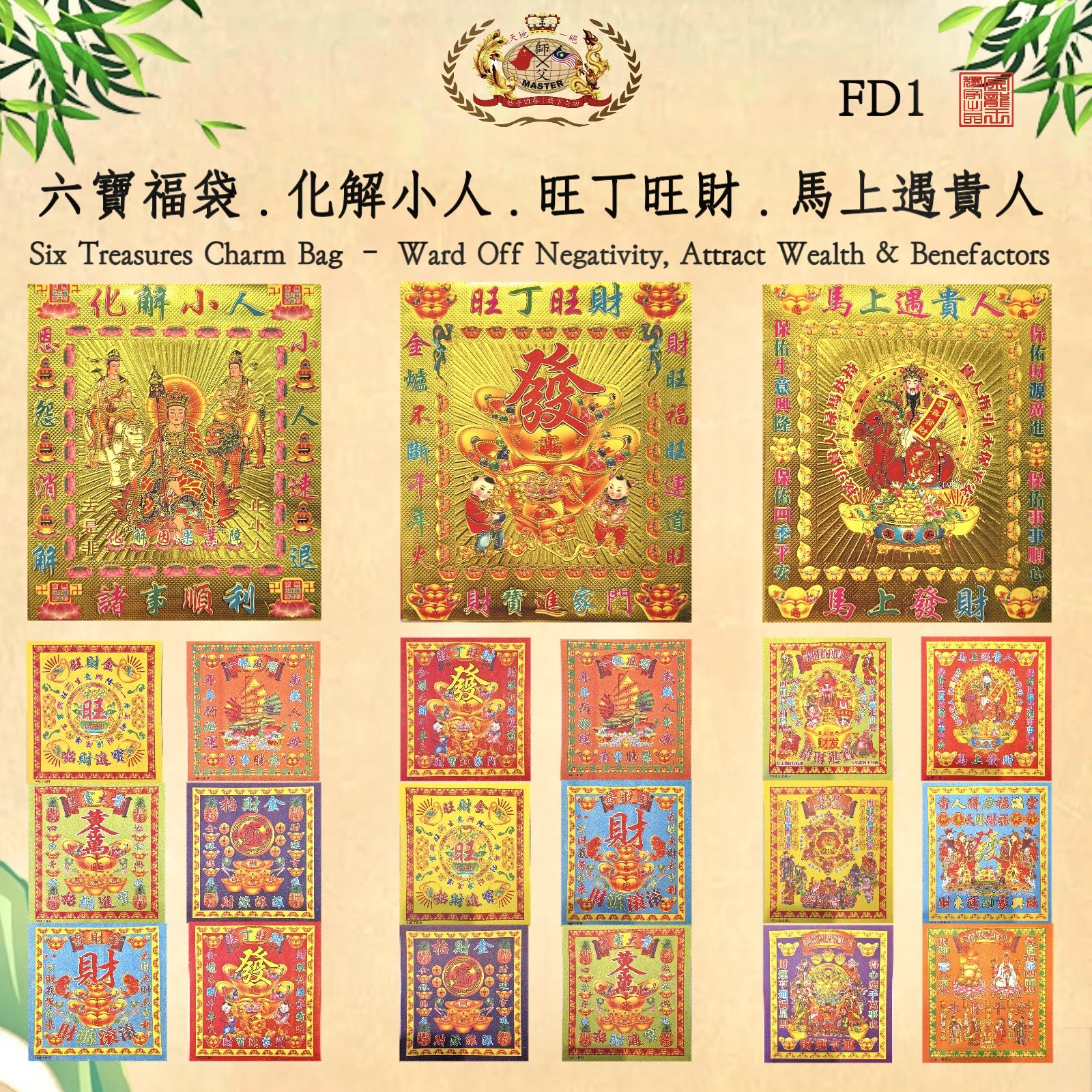 六寶福袋．化解小人．旺丁旺財．馬上遇貴人 | Six Treasures Charm Bag - Ward Off Negativity, Attract Wealth & Benefactors