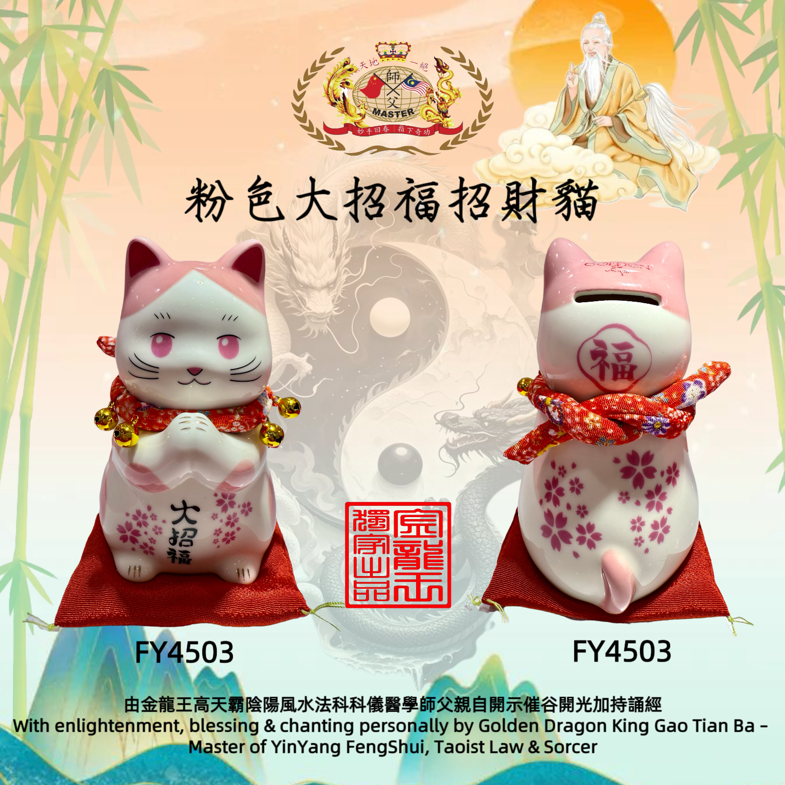 6寸粉色大招福招財貓