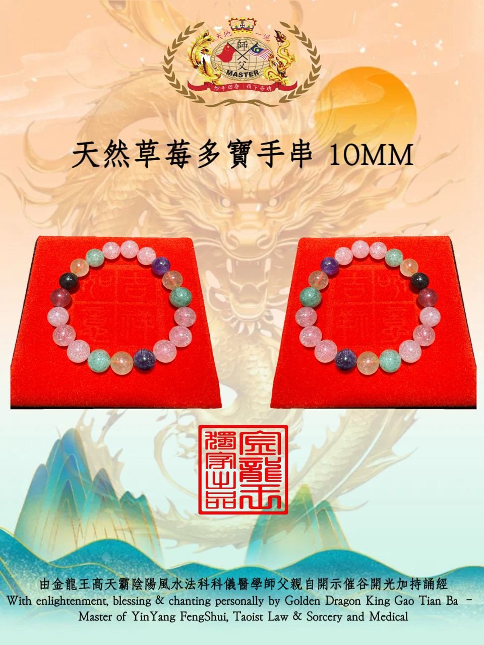 天然草莓多寶手串 10MM