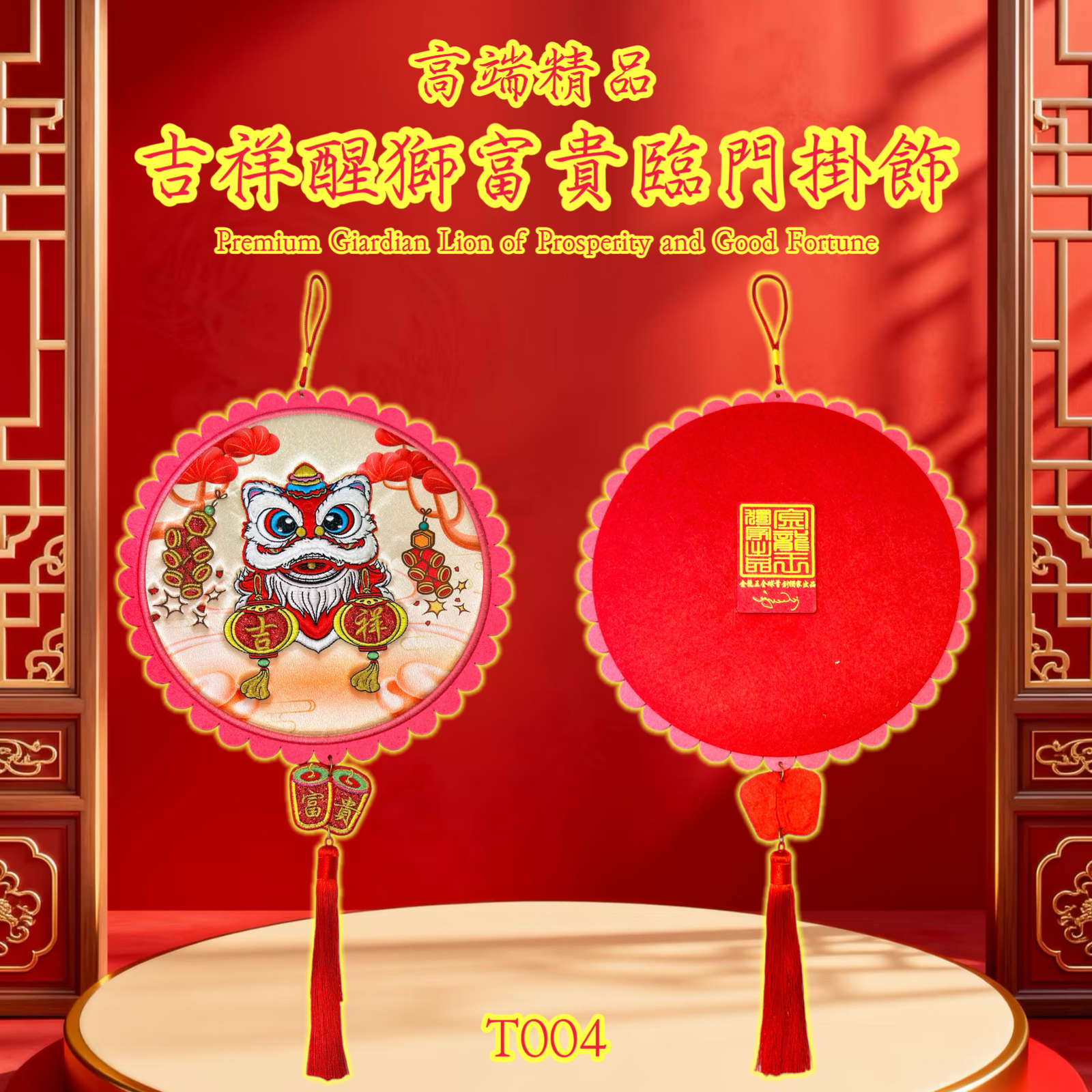高端精品 吉祥醒獅富貴臨門掛飾 Premium Giardian Lion of Prosperity and Good Fortune